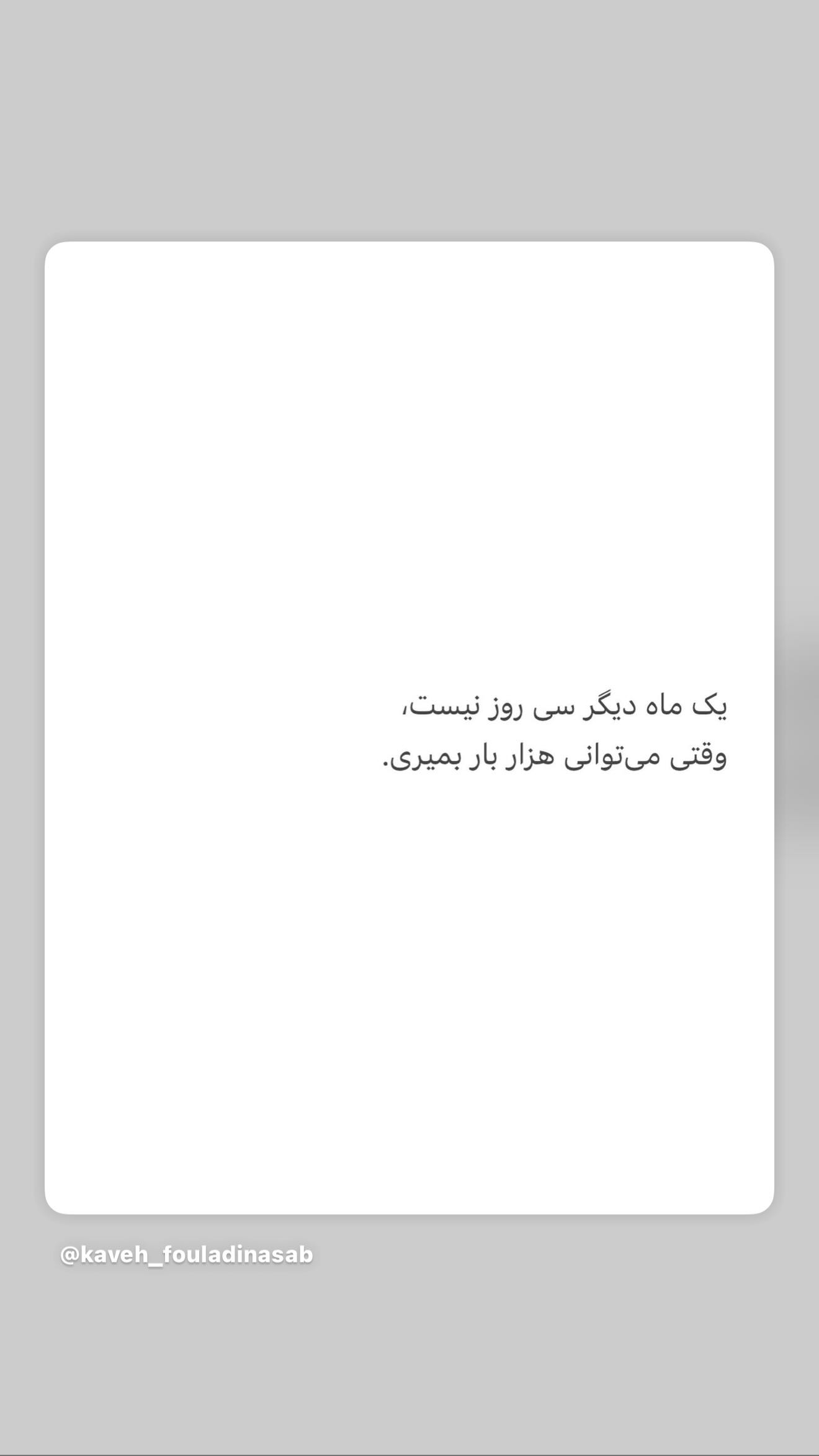  جدید ترین استوری اینستاگرام رامسین کبریتی