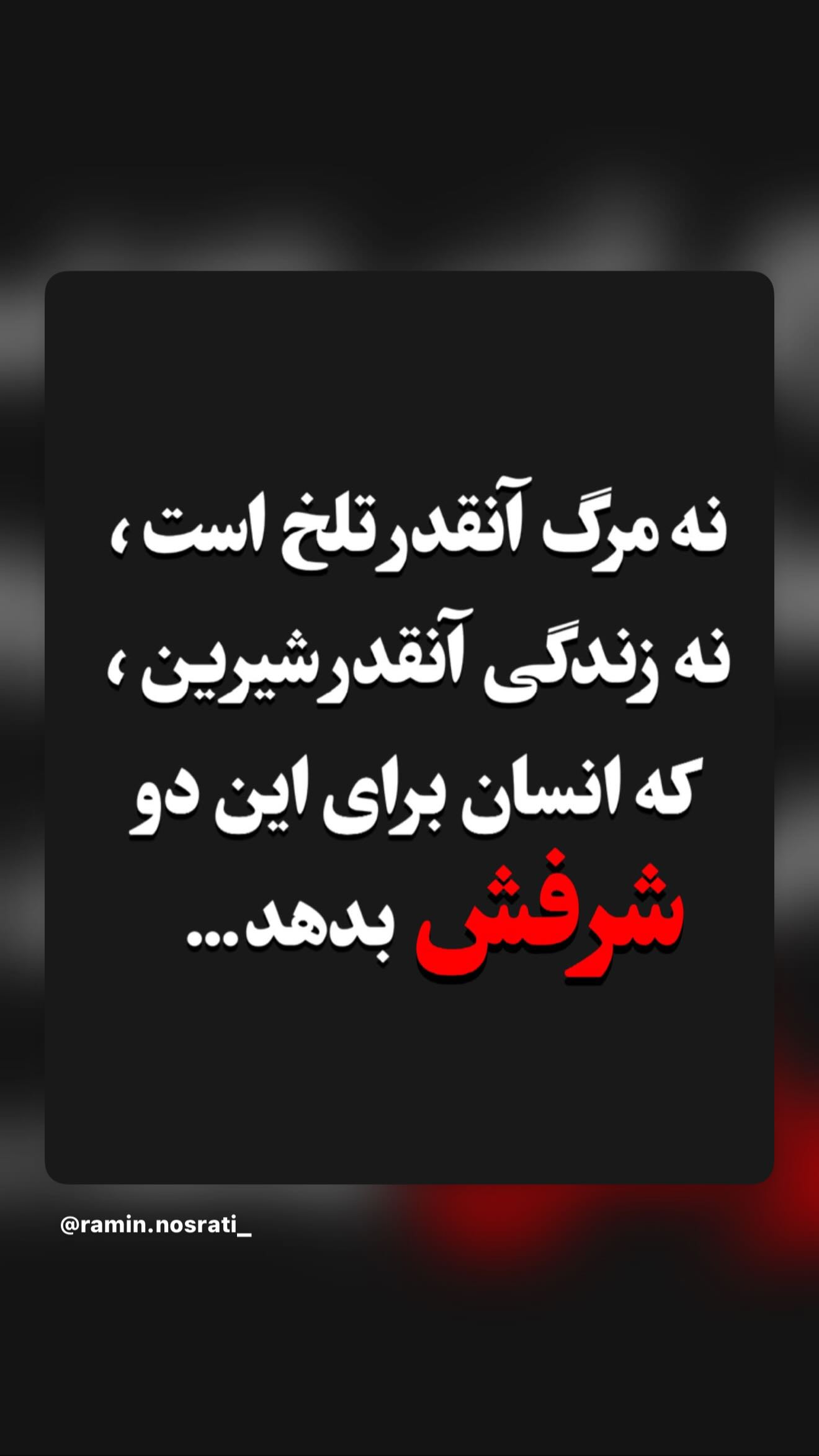  جدید ترین استوری اینستاگرام رامسین کبریتی