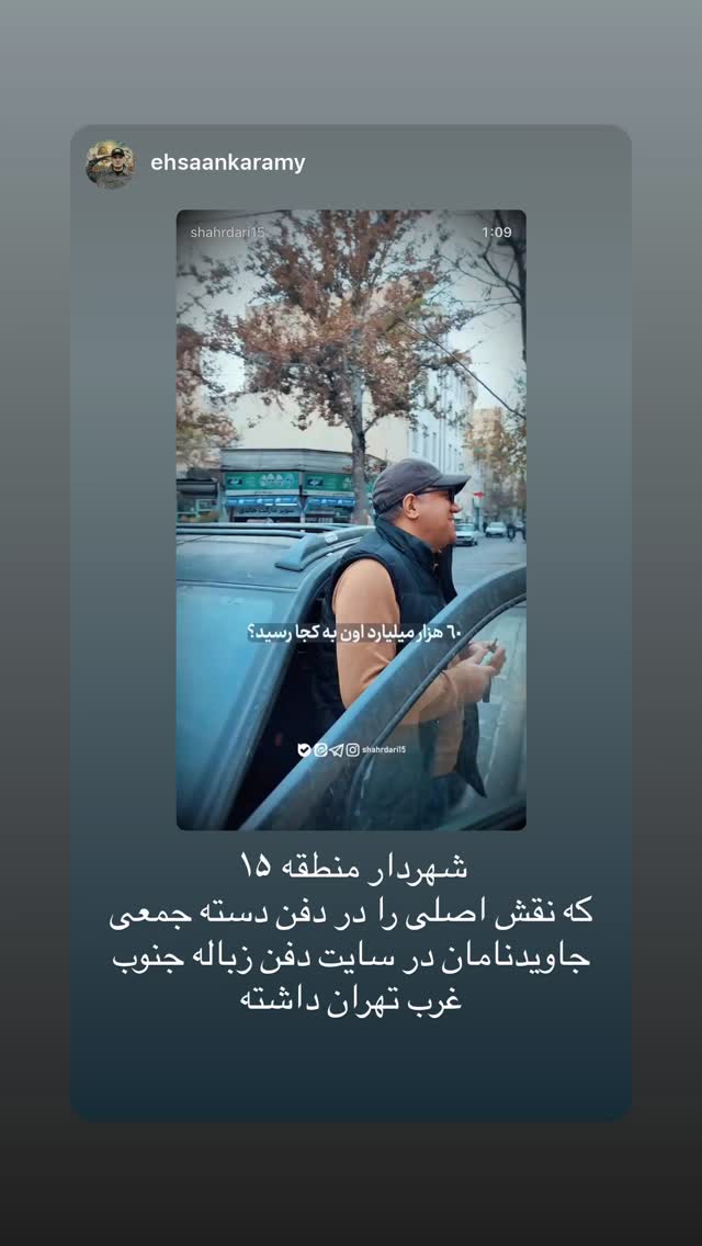  جدید ترین استوری اینستاگرام رامسین کبریتی