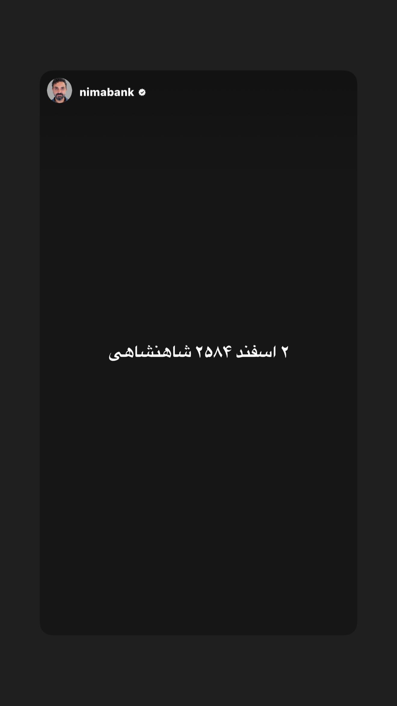  جدید ترین استوری اینستاگرام رامسین کبریتی