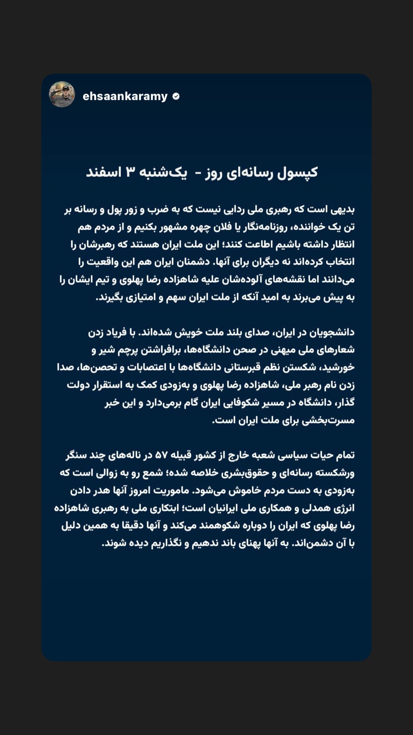  جدید ترین استوری اینستاگرام رامسین کبریتی