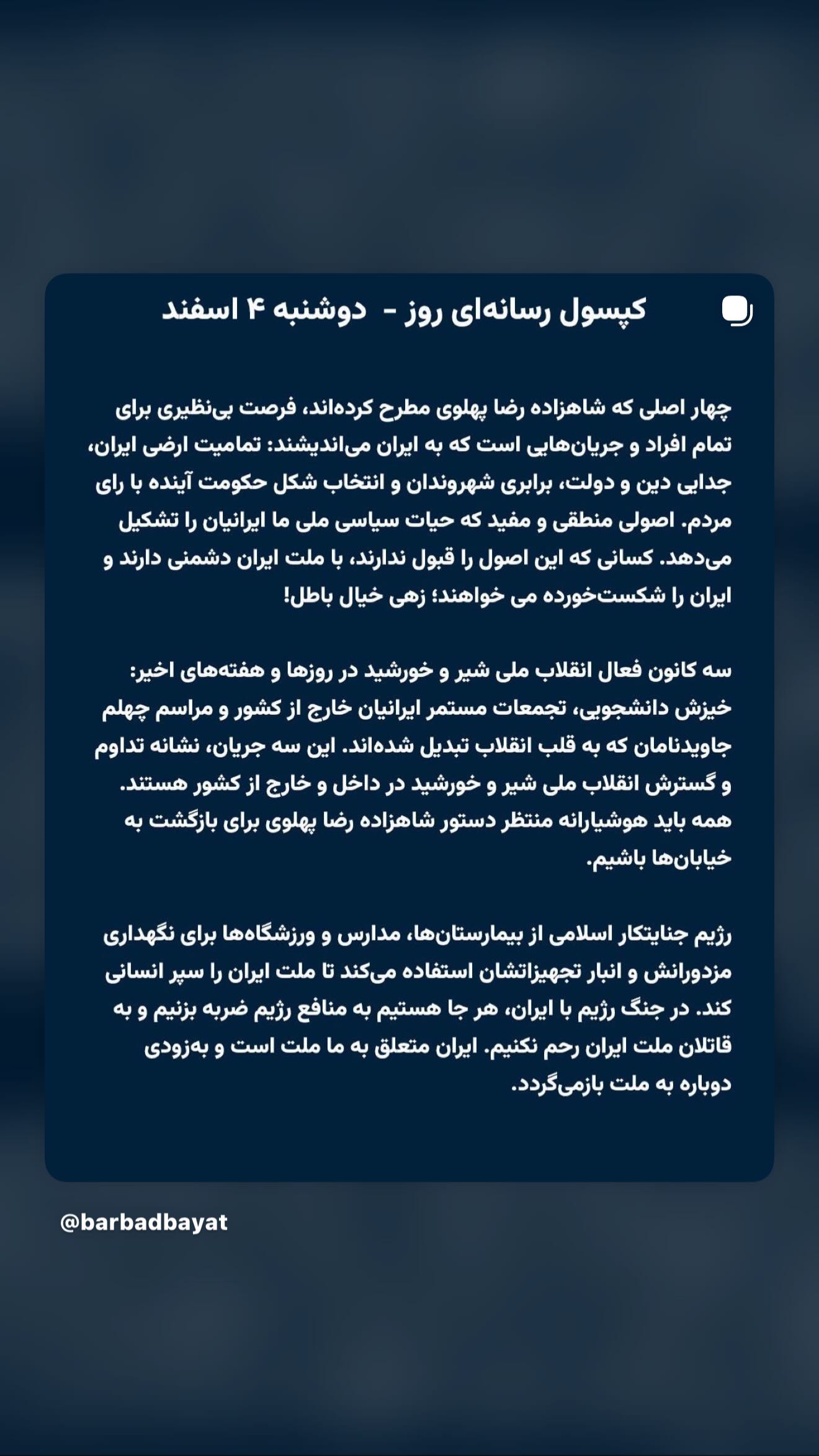  جدید ترین استوری اینستاگرام رامسین کبریتی