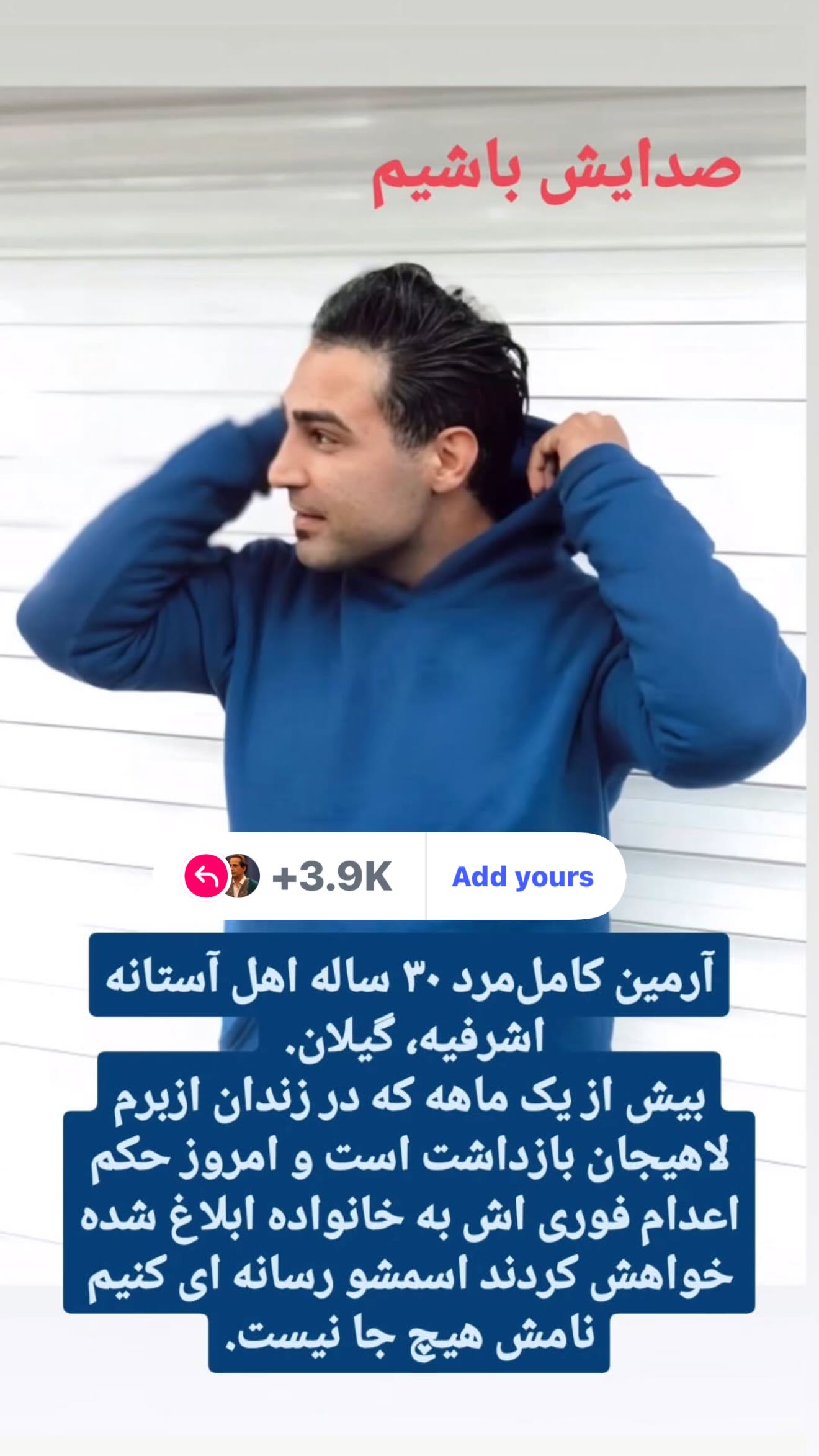  جدید ترین استوری اینستاگرام رامسین کبریتی