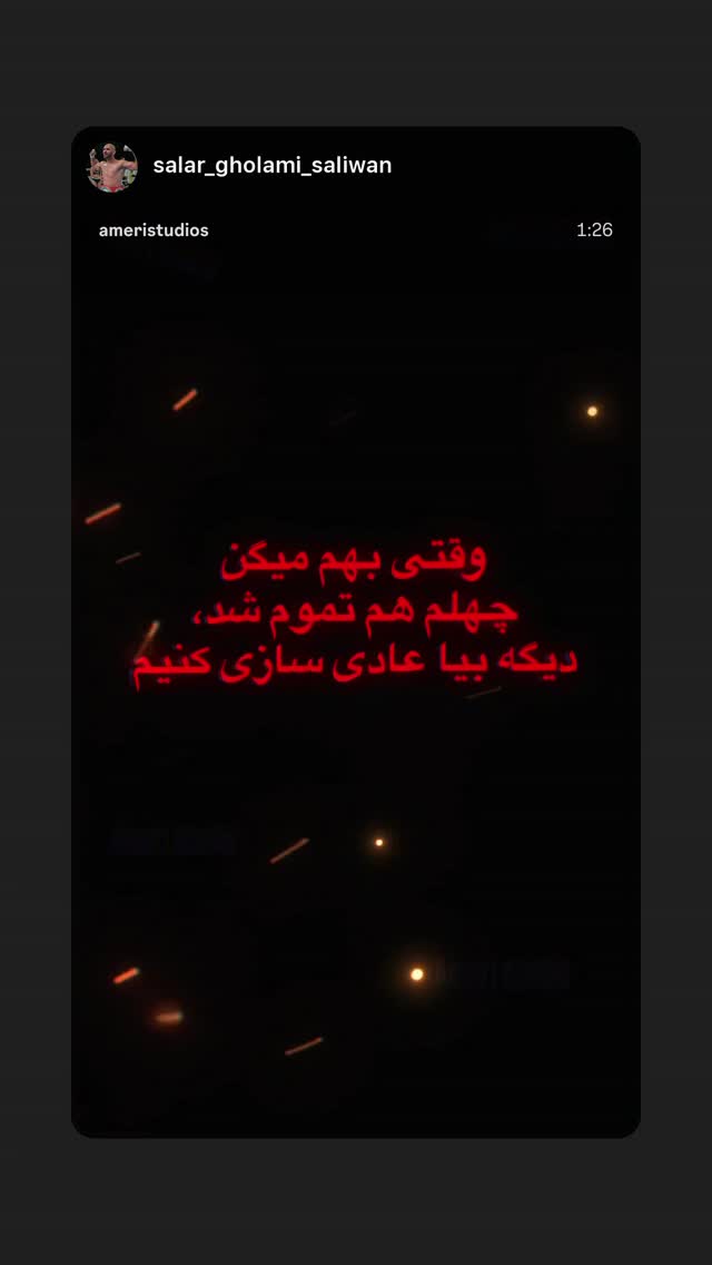  جدید ترین استوری اینستاگرام رامسین کبریتی