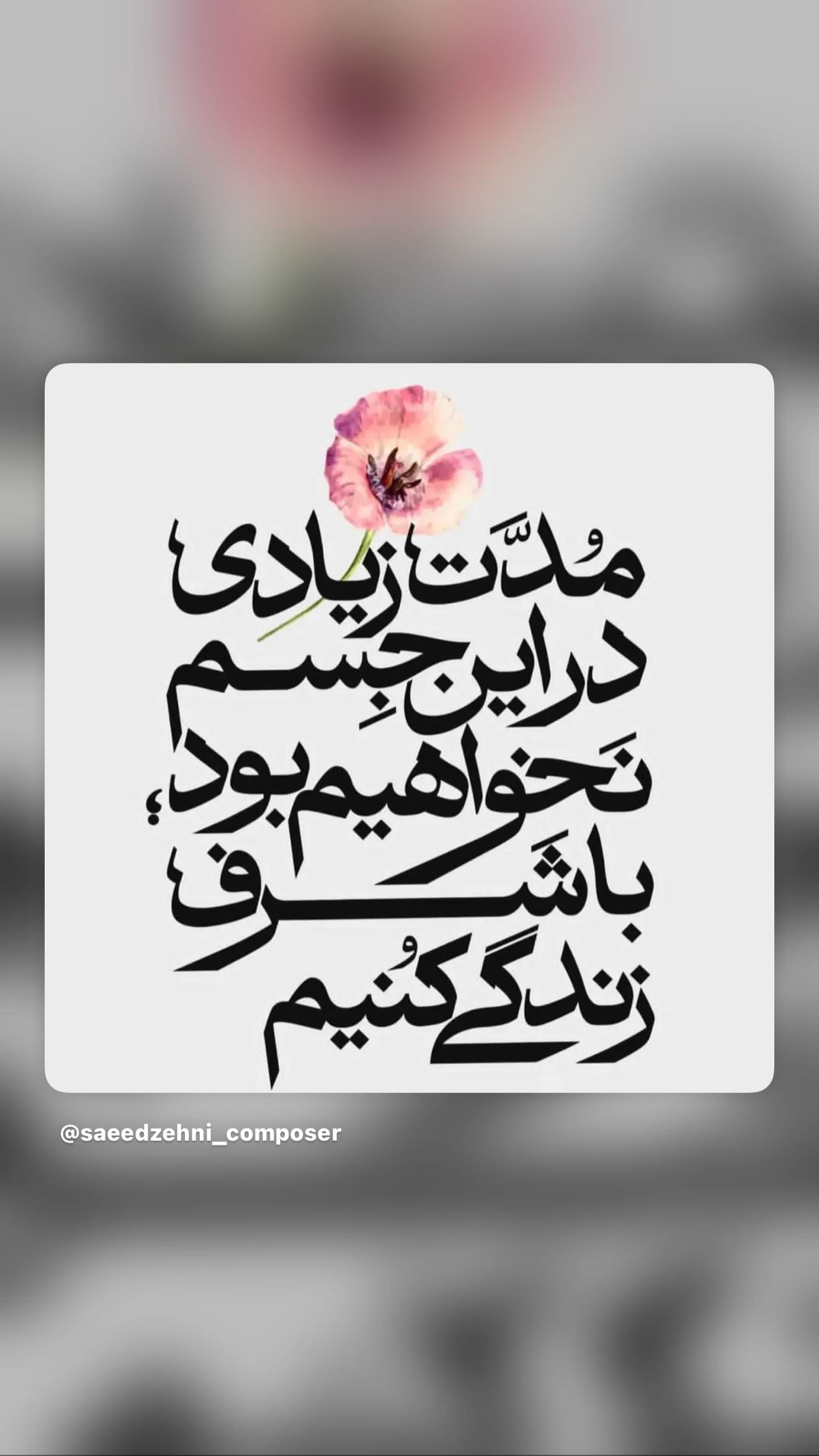  جدید ترین استوری اینستاگرام رامسین کبریتی