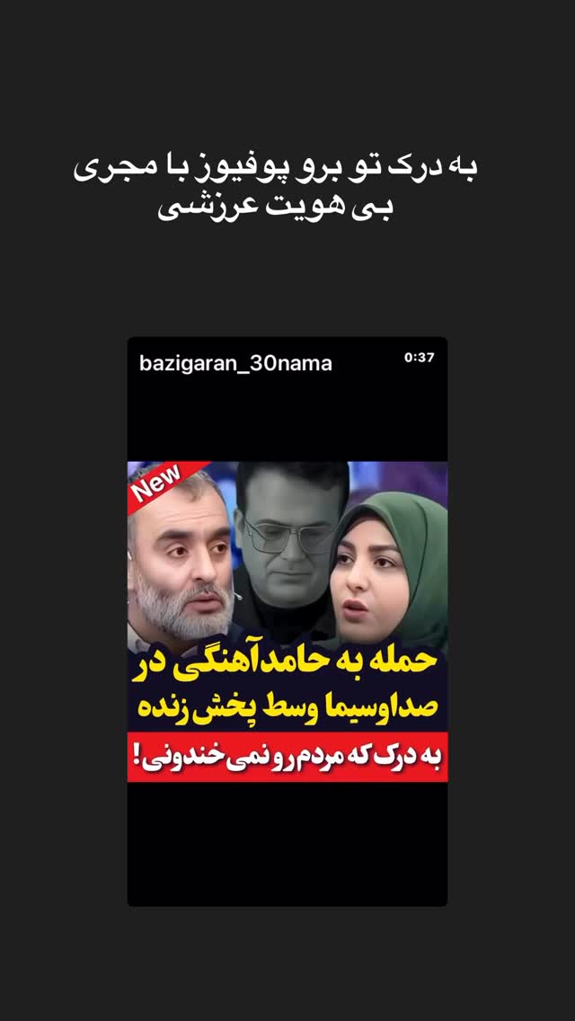  جدید ترین استوری اینستاگرام رامسین کبریتی