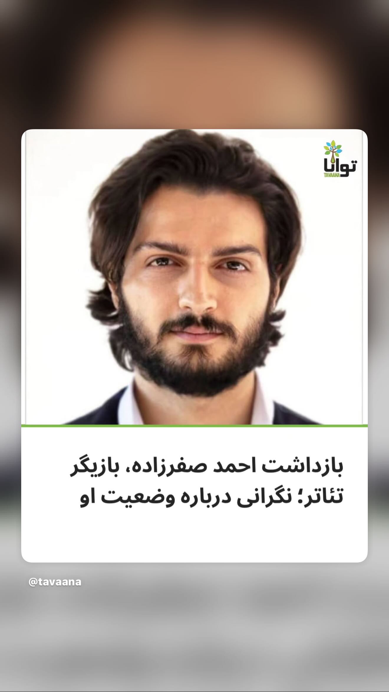  جدید ترین استوری اینستاگرام رامسین کبریتی