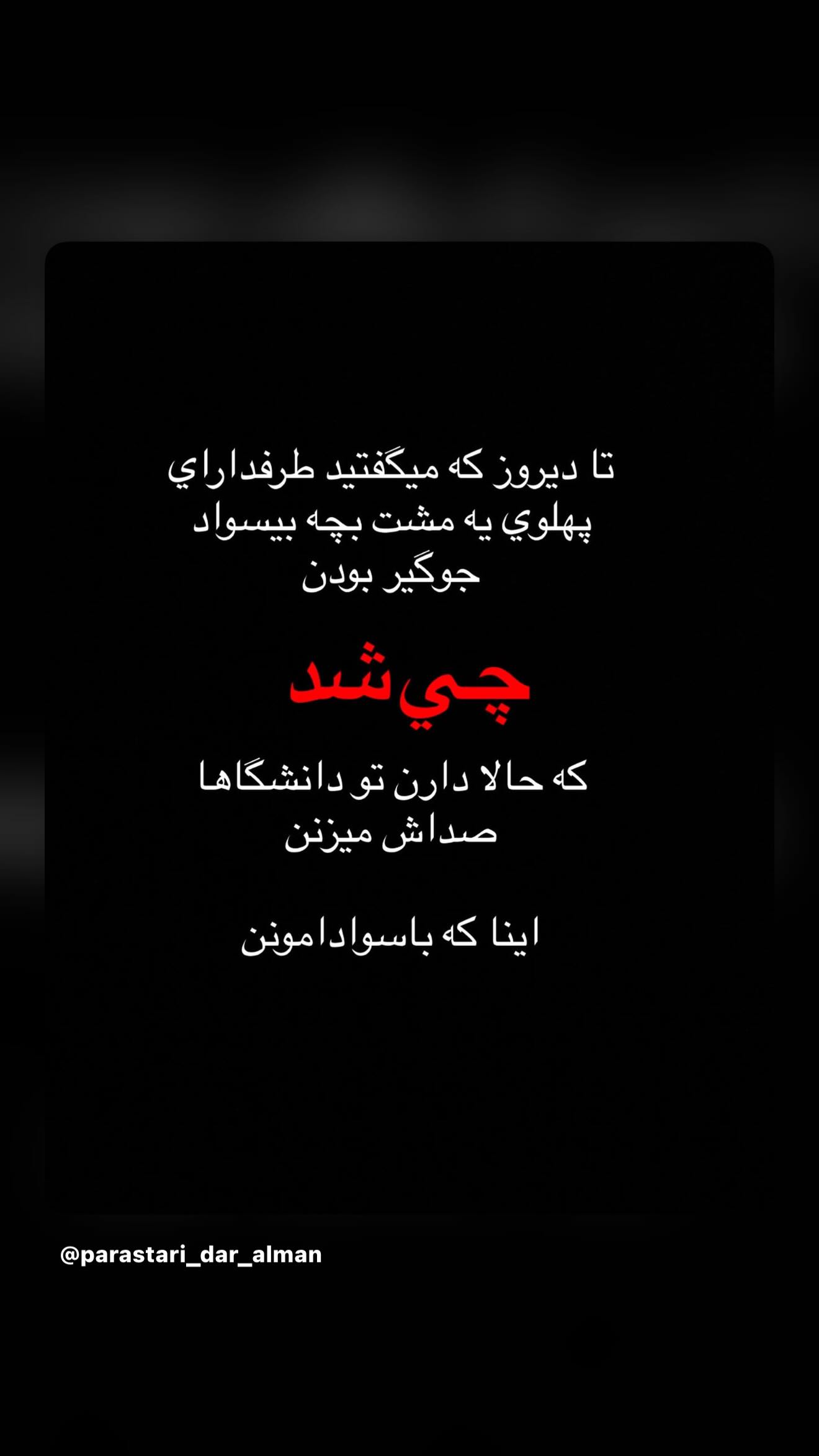  جدید ترین استوری اینستاگرام رامسین کبریتی