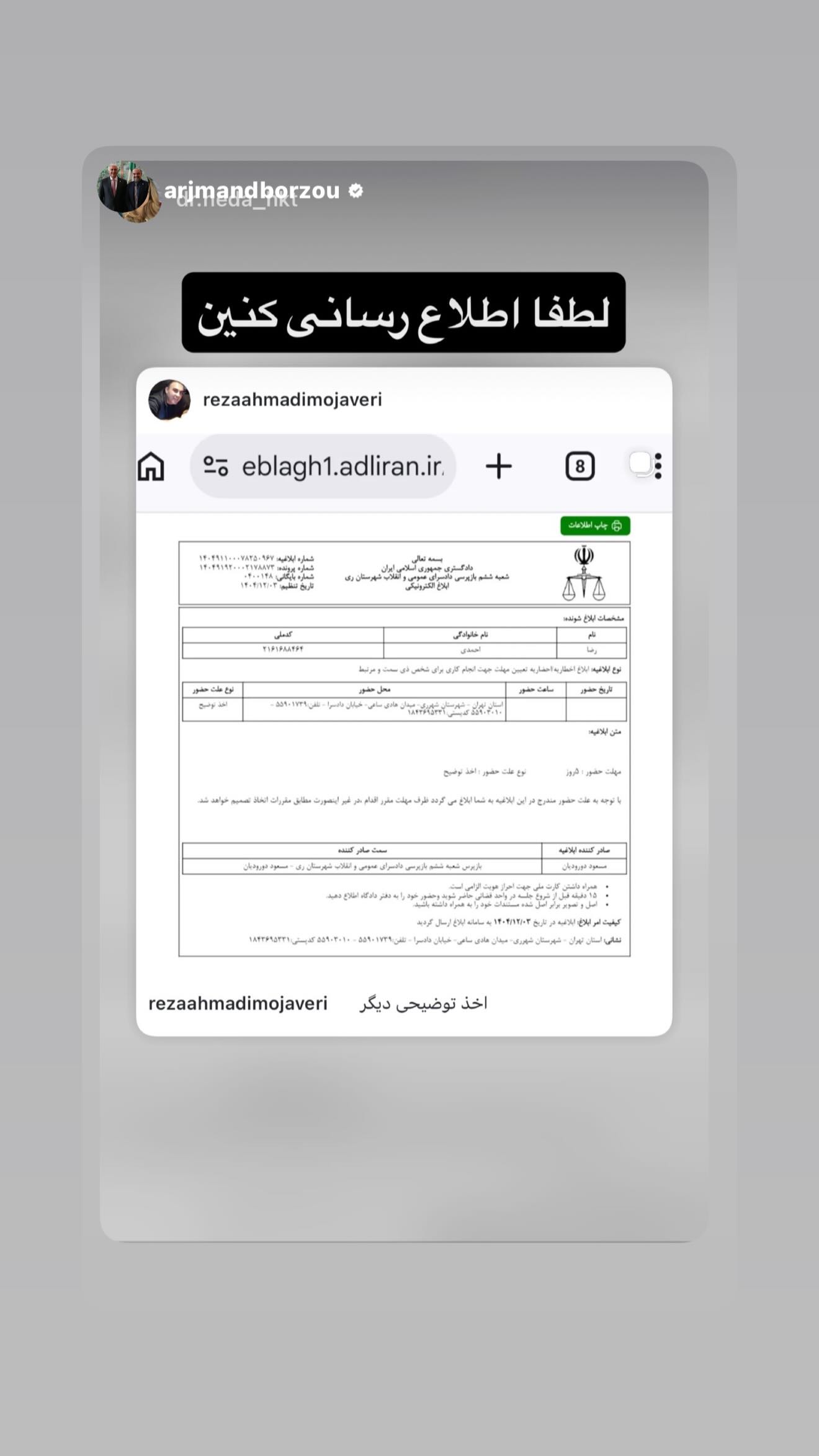  جدید ترین استوری اینستاگرام رامسین کبریتی