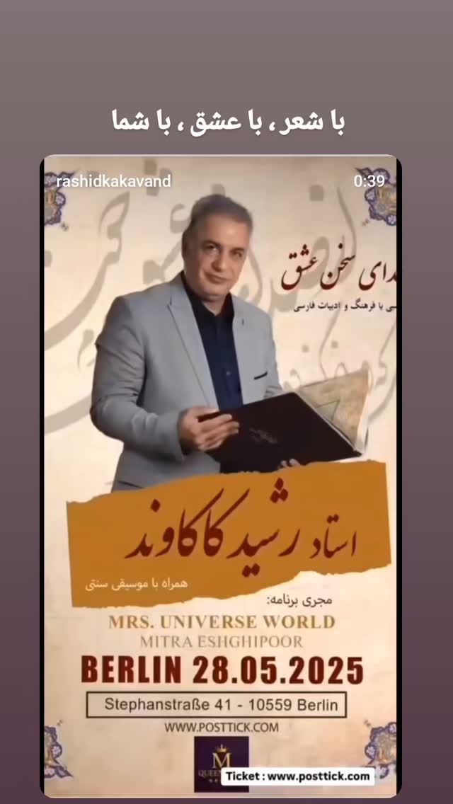  جدید ترین استوری اینستاگرام رشید کاکاوند