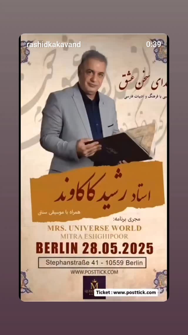  جدید ترین استوری اینستاگرام رشید کاکاوند