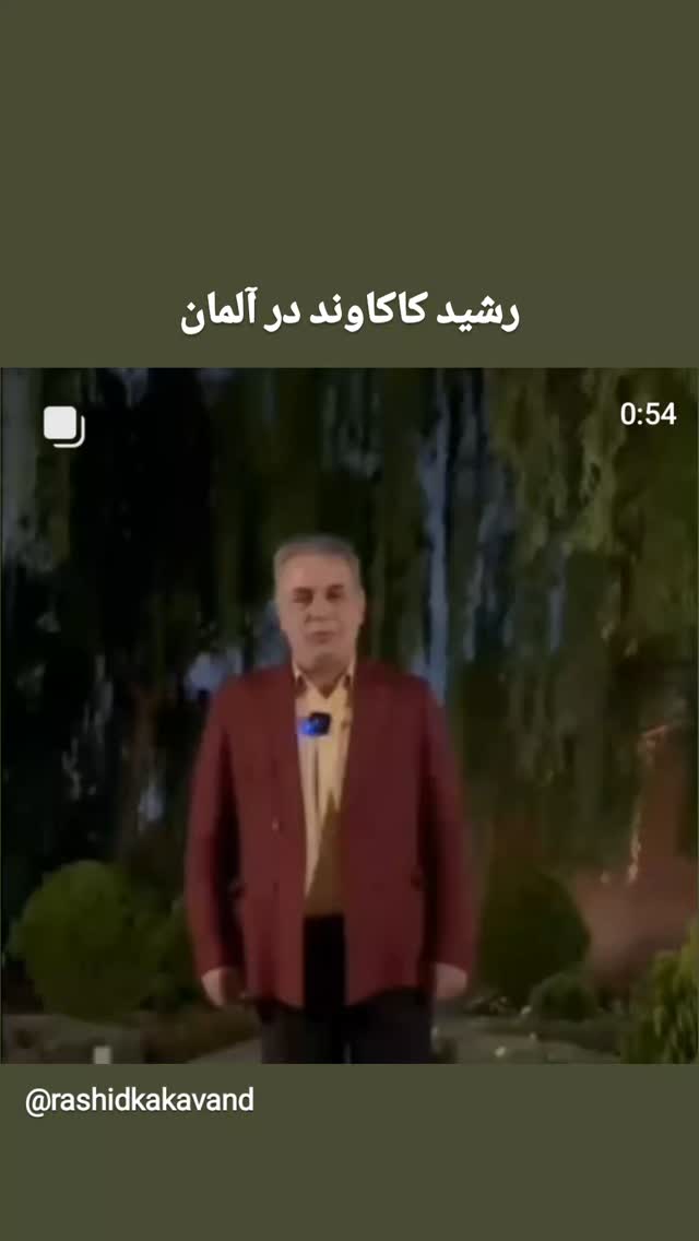  جدید ترین استوری اینستاگرام رشید کاکاوند