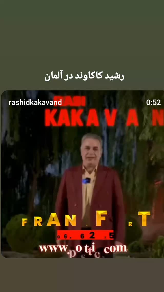  جدید ترین استوری اینستاگرام رشید کاکاوند