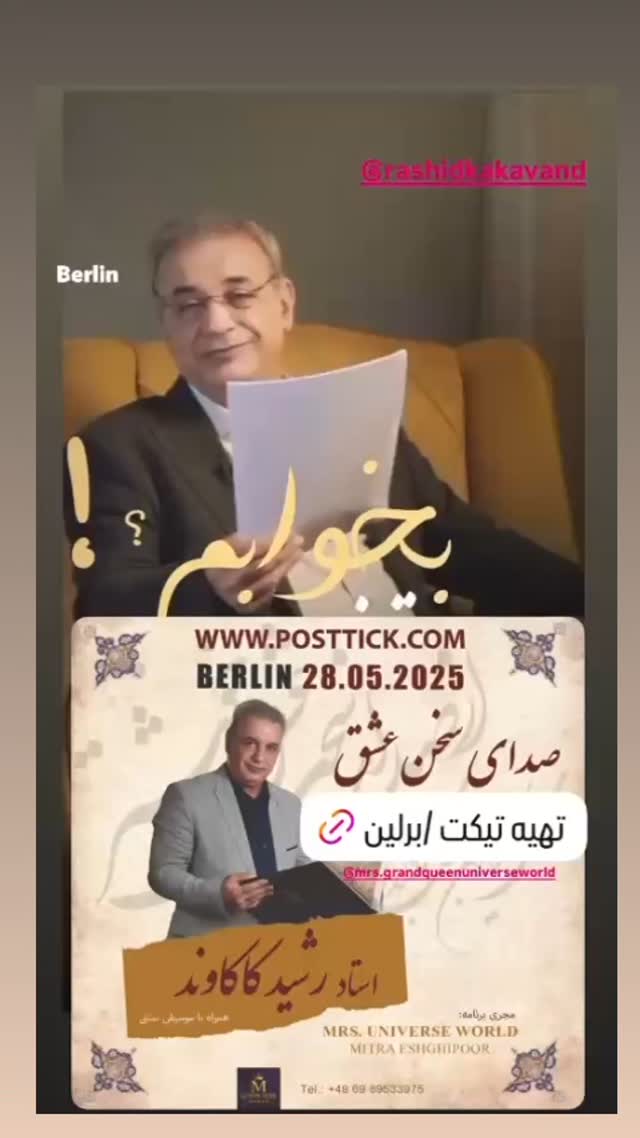  جدید ترین استوری اینستاگرام رشید کاکاوند