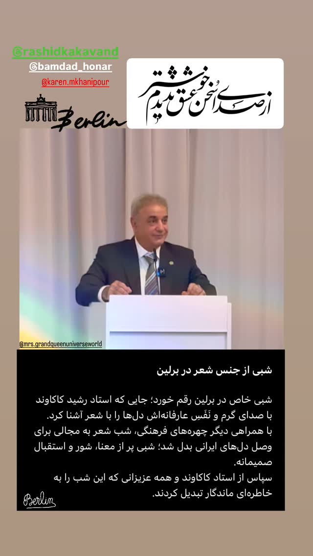  جدید ترین استوری اینستاگرام رشید کاکاوند