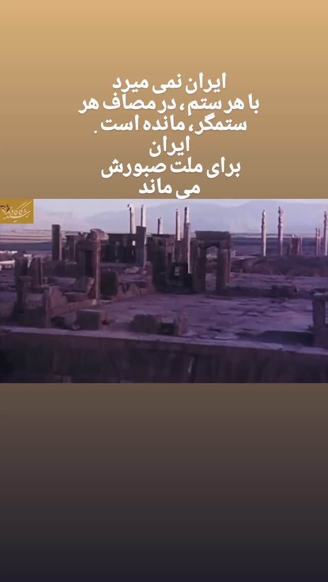  جدید ترین استوری اینستاگرام رشید کاکاوند