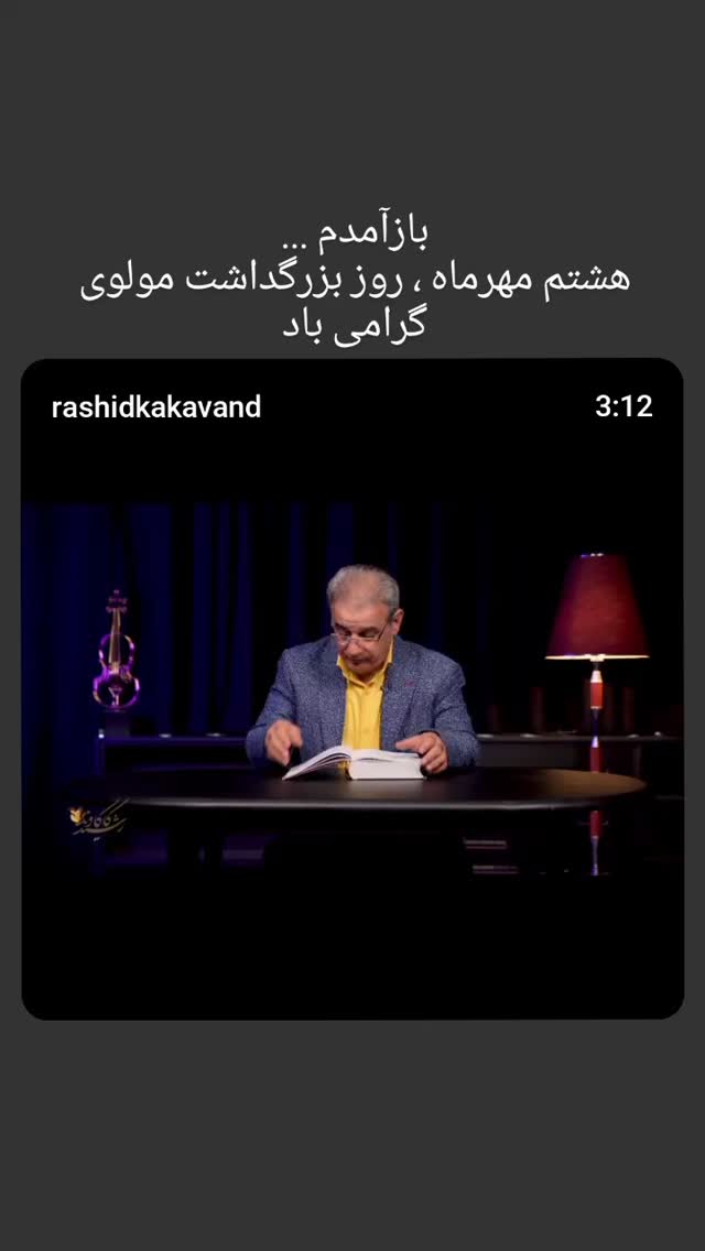  جدید ترین استوری اینستاگرام رشید کاکاوند