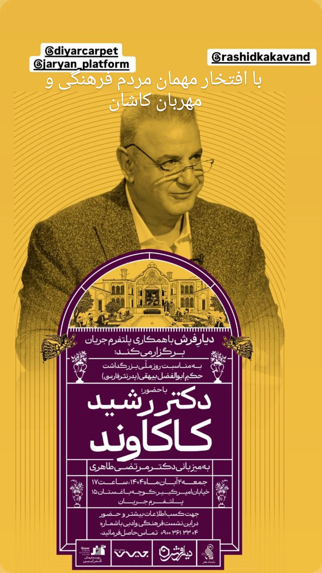  جدید ترین استوری اینستاگرام رشید کاکاوند