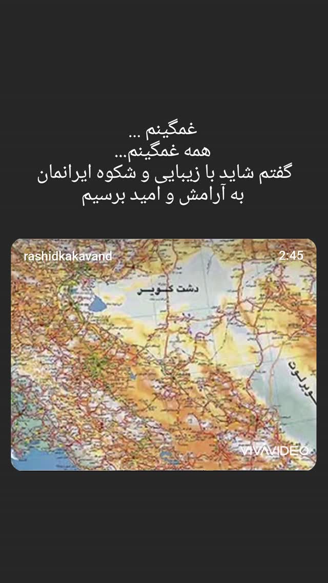  جدید ترین استوری اینستاگرام رشید کاکاوند