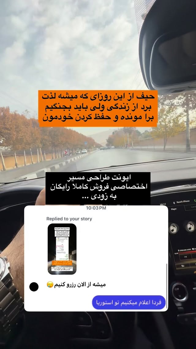  جدید ترین استوری اینستاگرام رسول ناصری