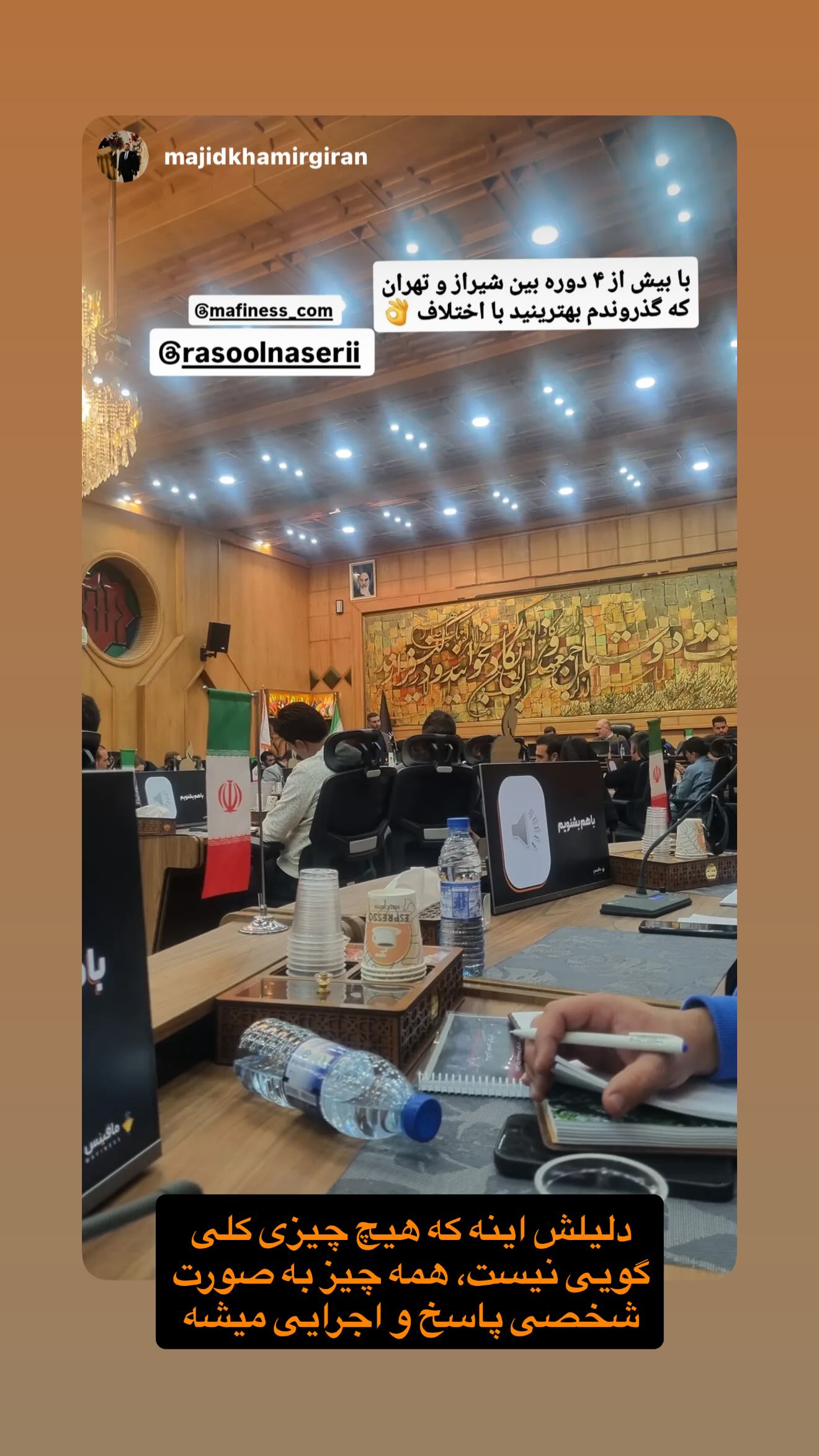  جدید ترین استوری اینستاگرام رسول ناصری