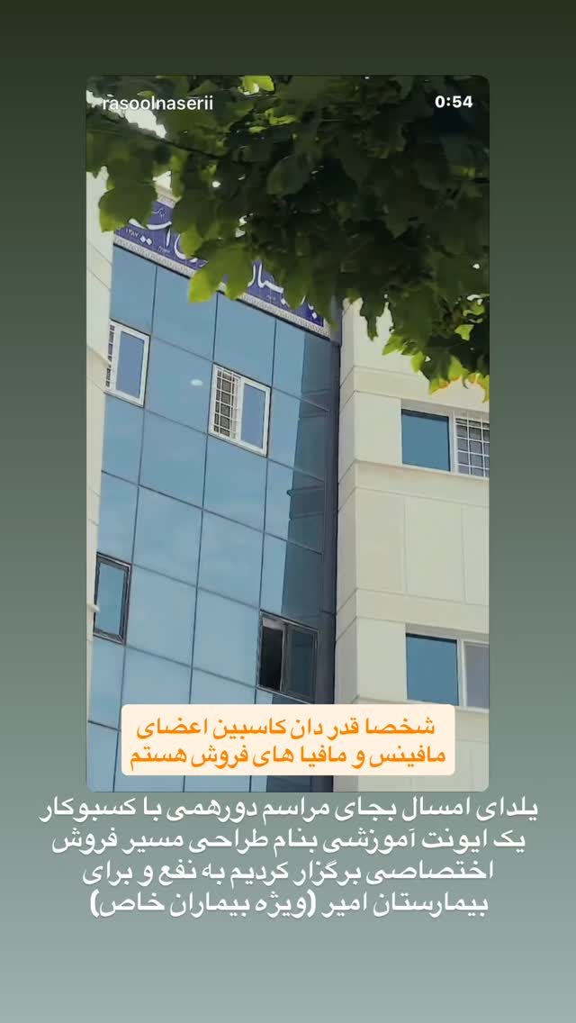  جدید ترین استوری اینستاگرام رسول ناصری