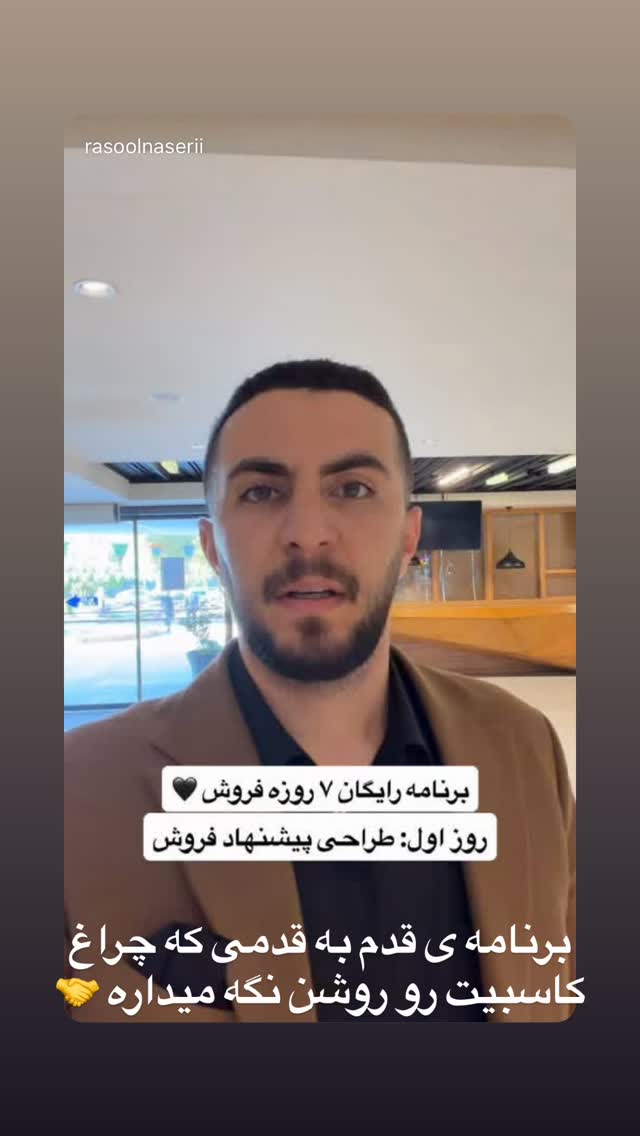  جدید ترین استوری اینستاگرام رسول ناصری