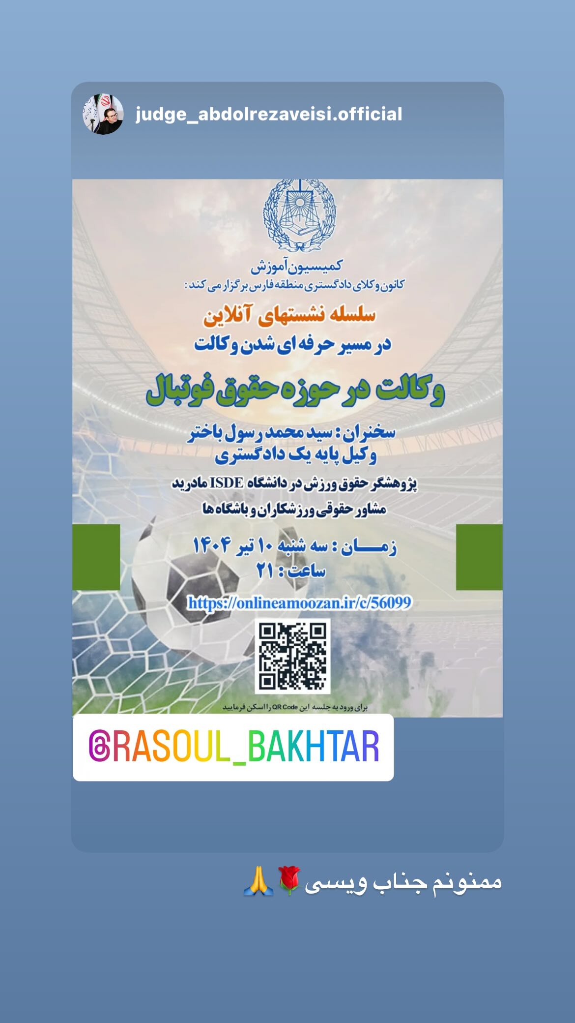  جدید ترین استوری اینستاگرام رسول باختر