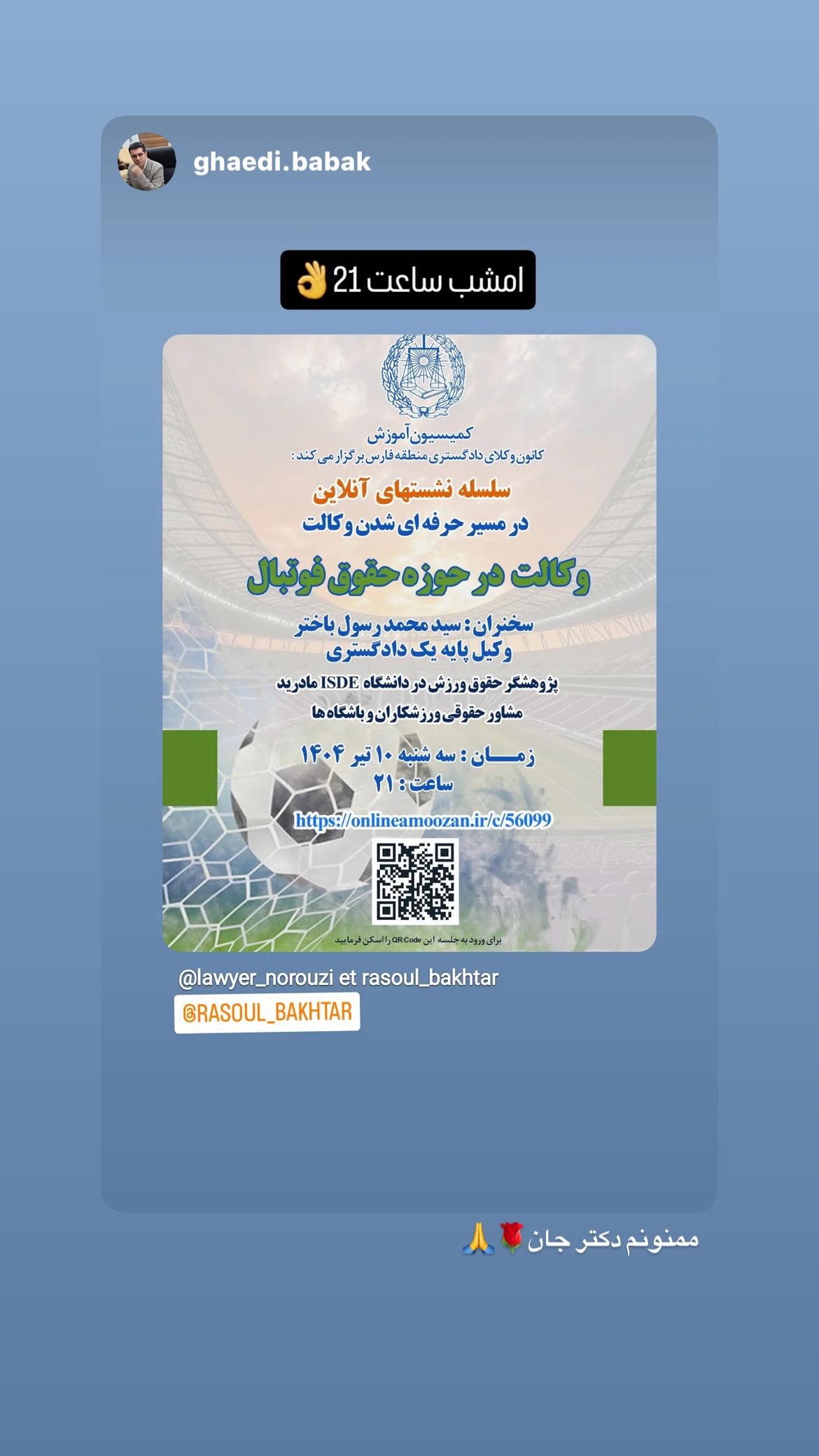  جدید ترین استوری اینستاگرام رسول باختر