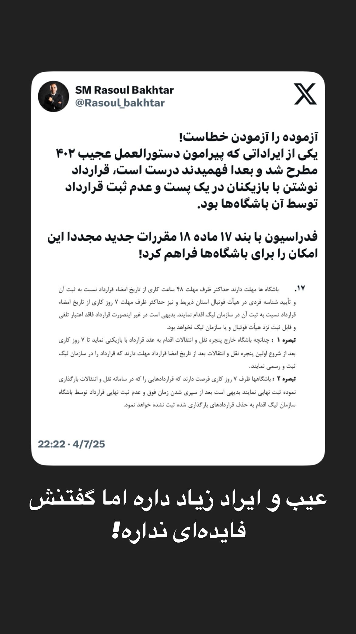  جدید ترین استوری اینستاگرام رسول باختر