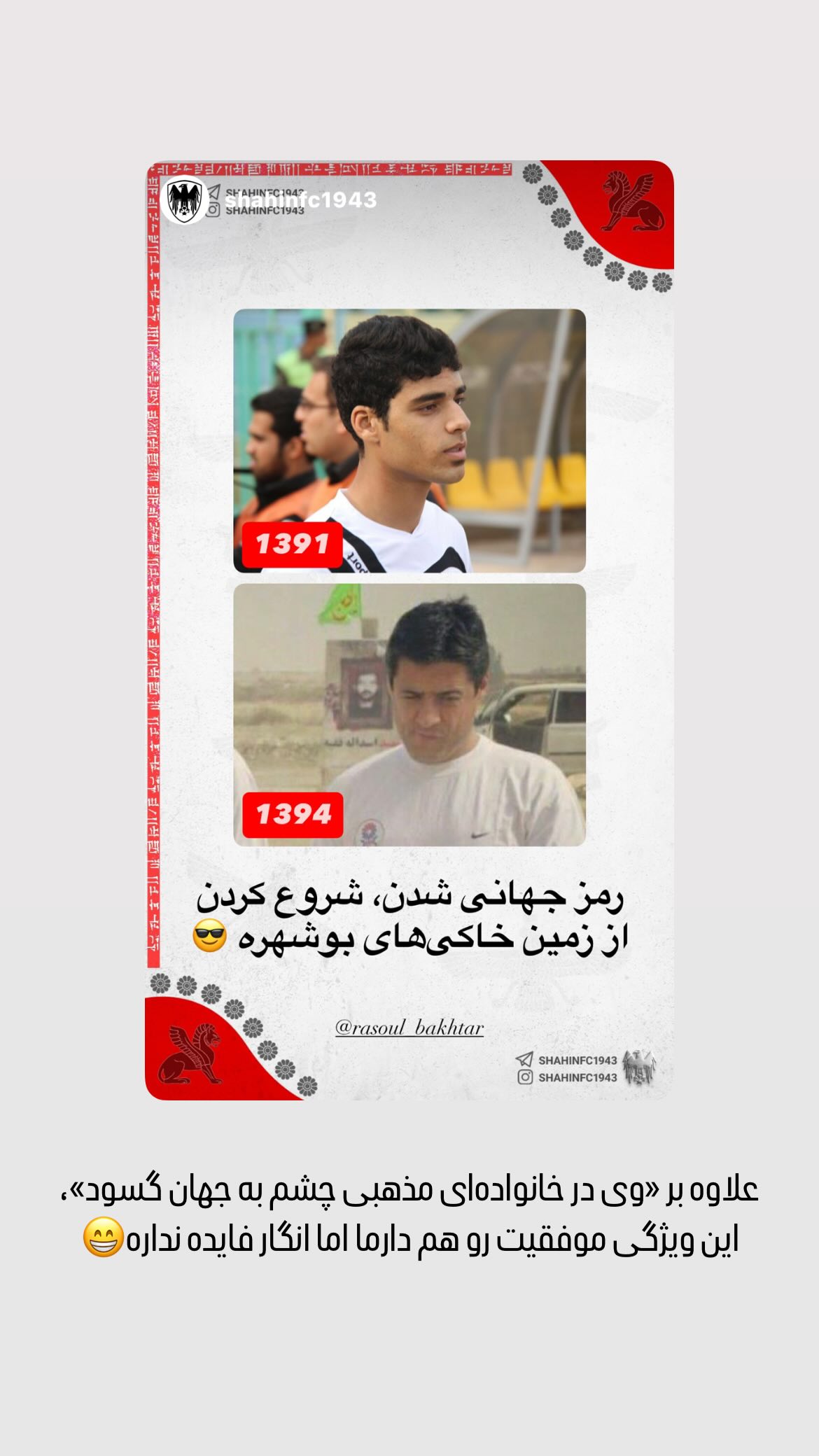  جدید ترین استوری اینستاگرام رسول باختر