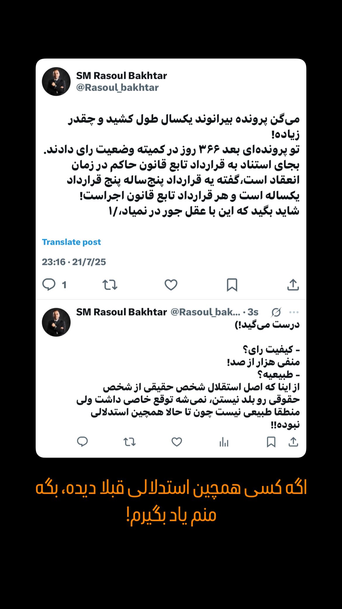  جدید ترین استوری اینستاگرام رسول باختر