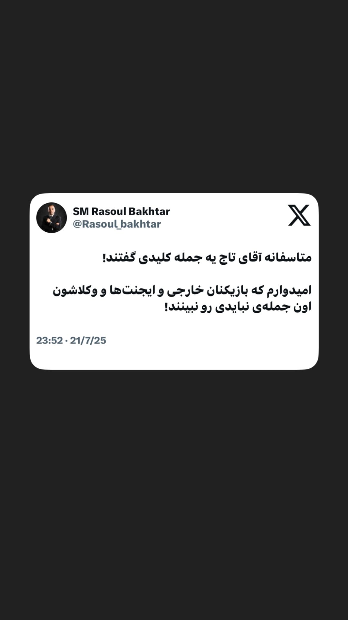 جدید ترین استوری اینستاگرام رسول باختر