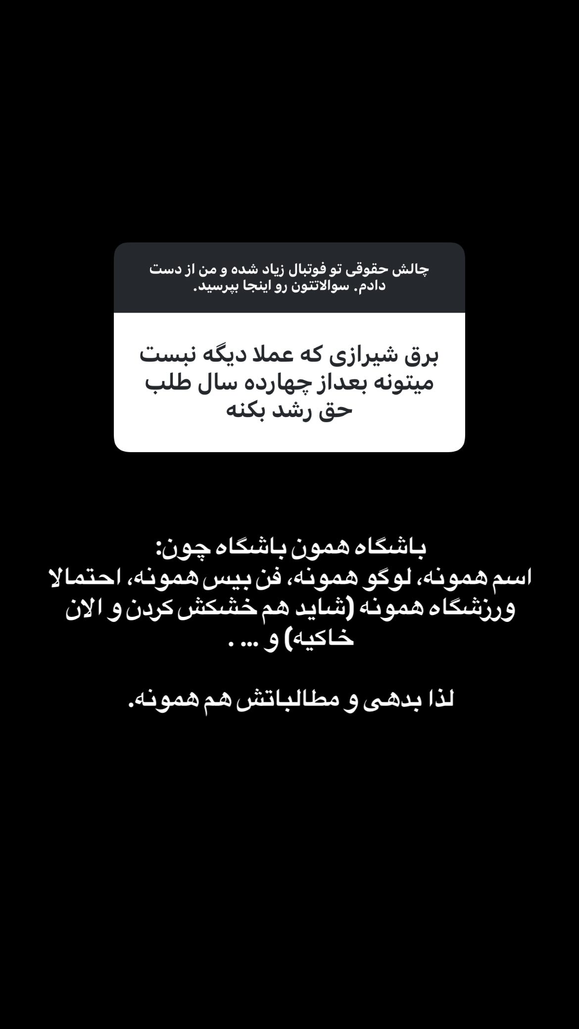  جدید ترین استوری اینستاگرام رسول باختر