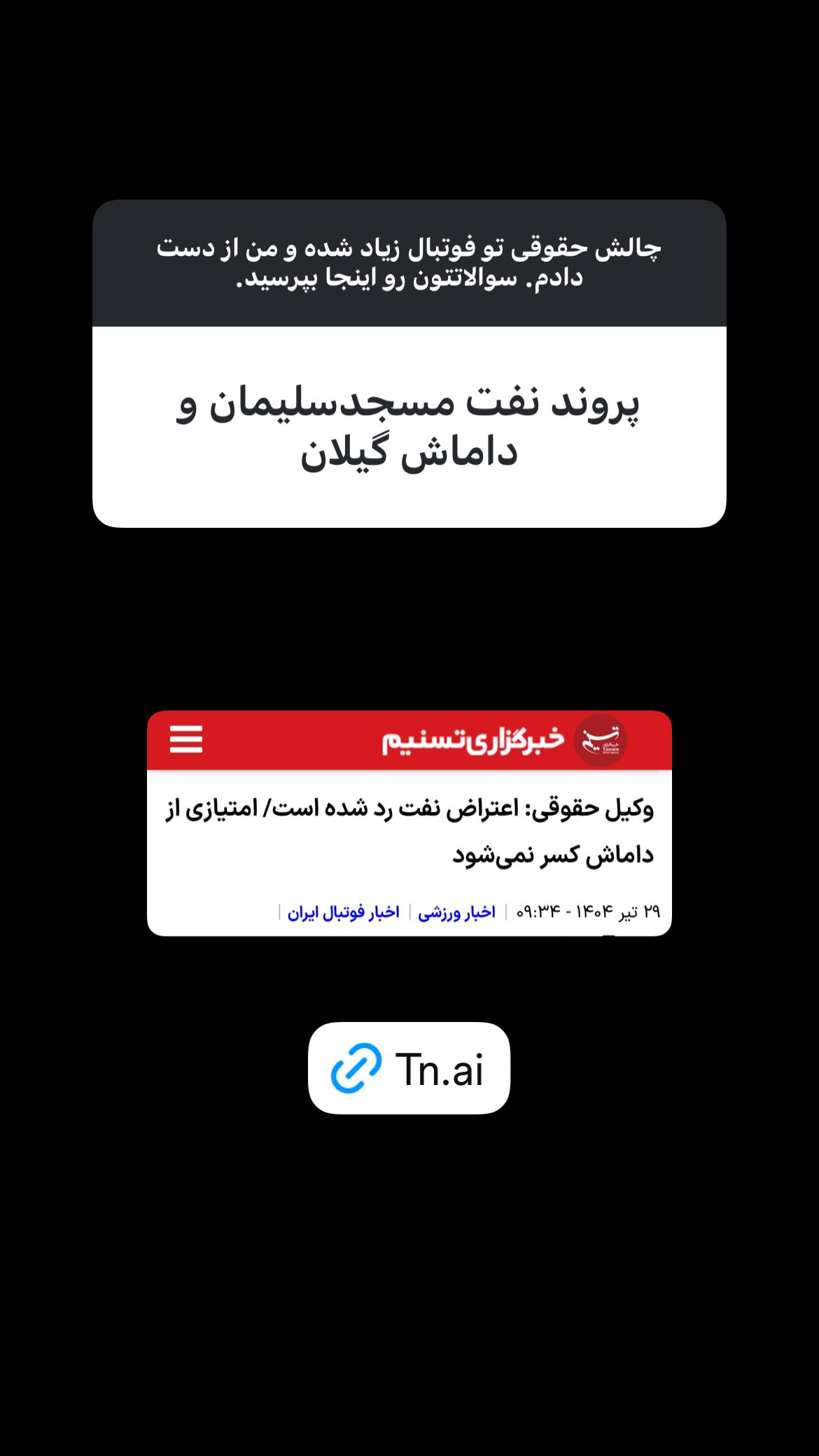  جدید ترین استوری اینستاگرام رسول باختر