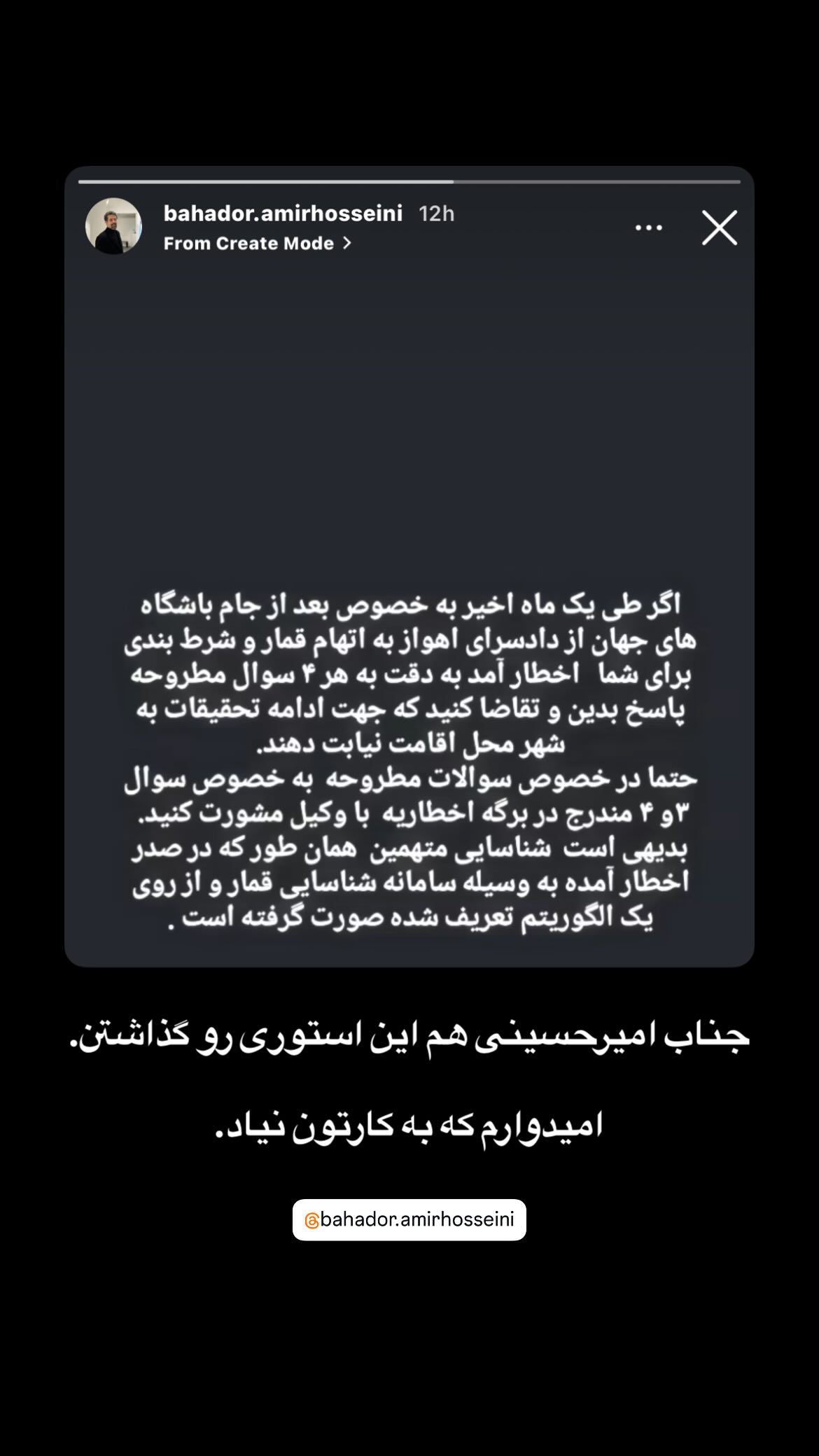  جدید ترین استوری اینستاگرام رسول باختر