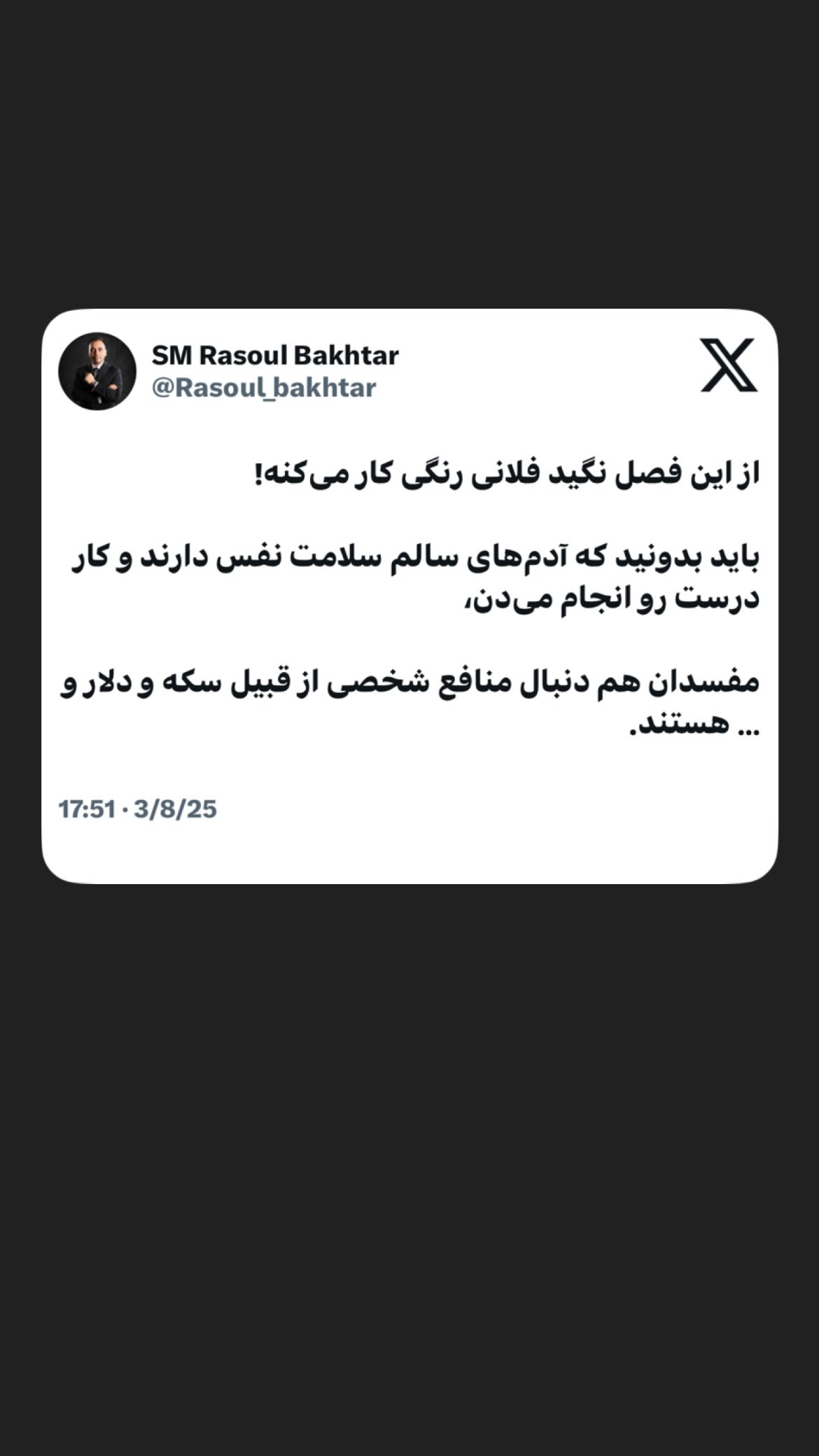  جدید ترین استوری اینستاگرام رسول باختر