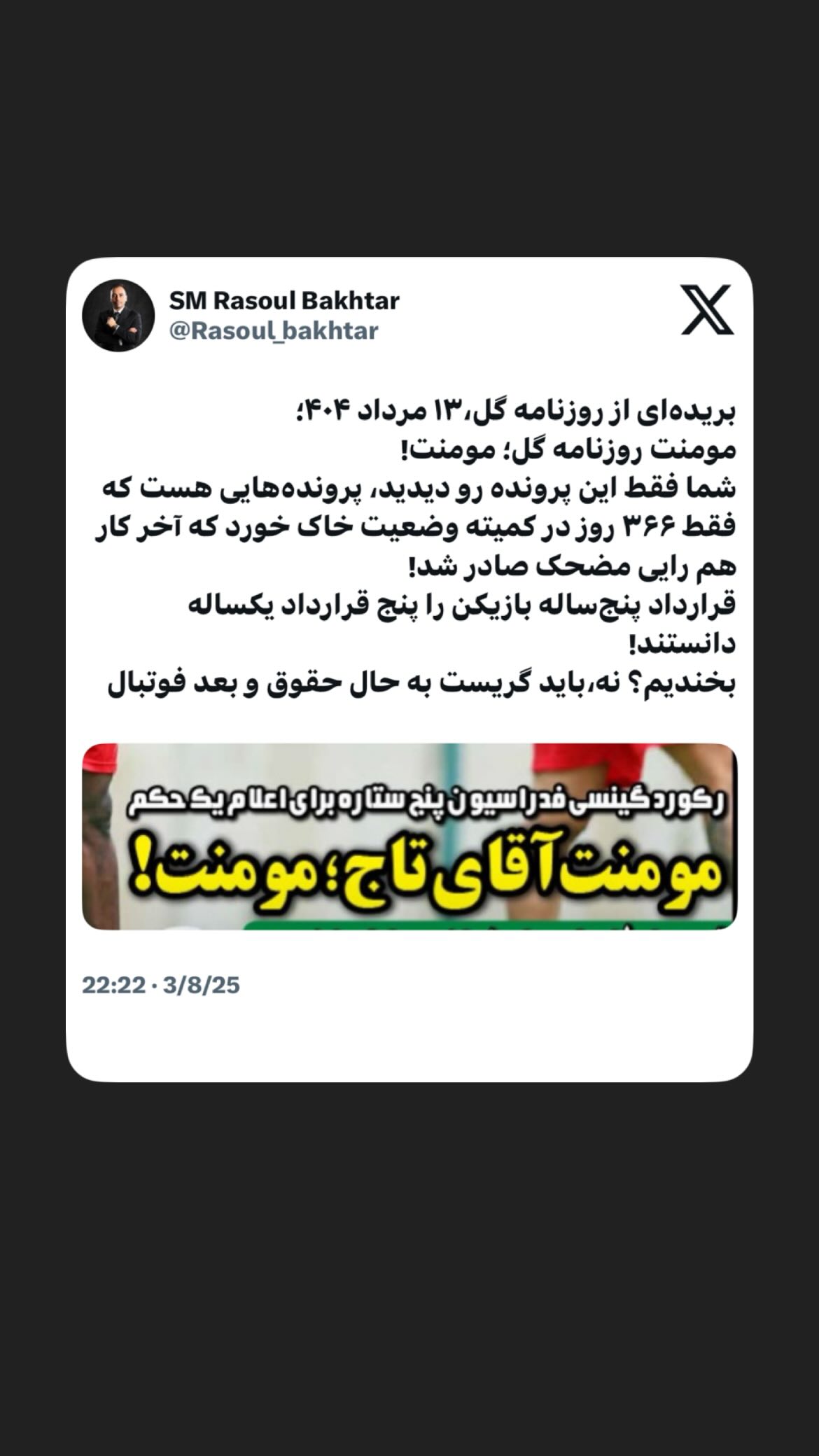  جدید ترین استوری اینستاگرام رسول باختر