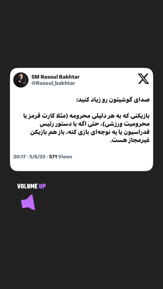  جدید ترین استوری اینستاگرام رسول باختر