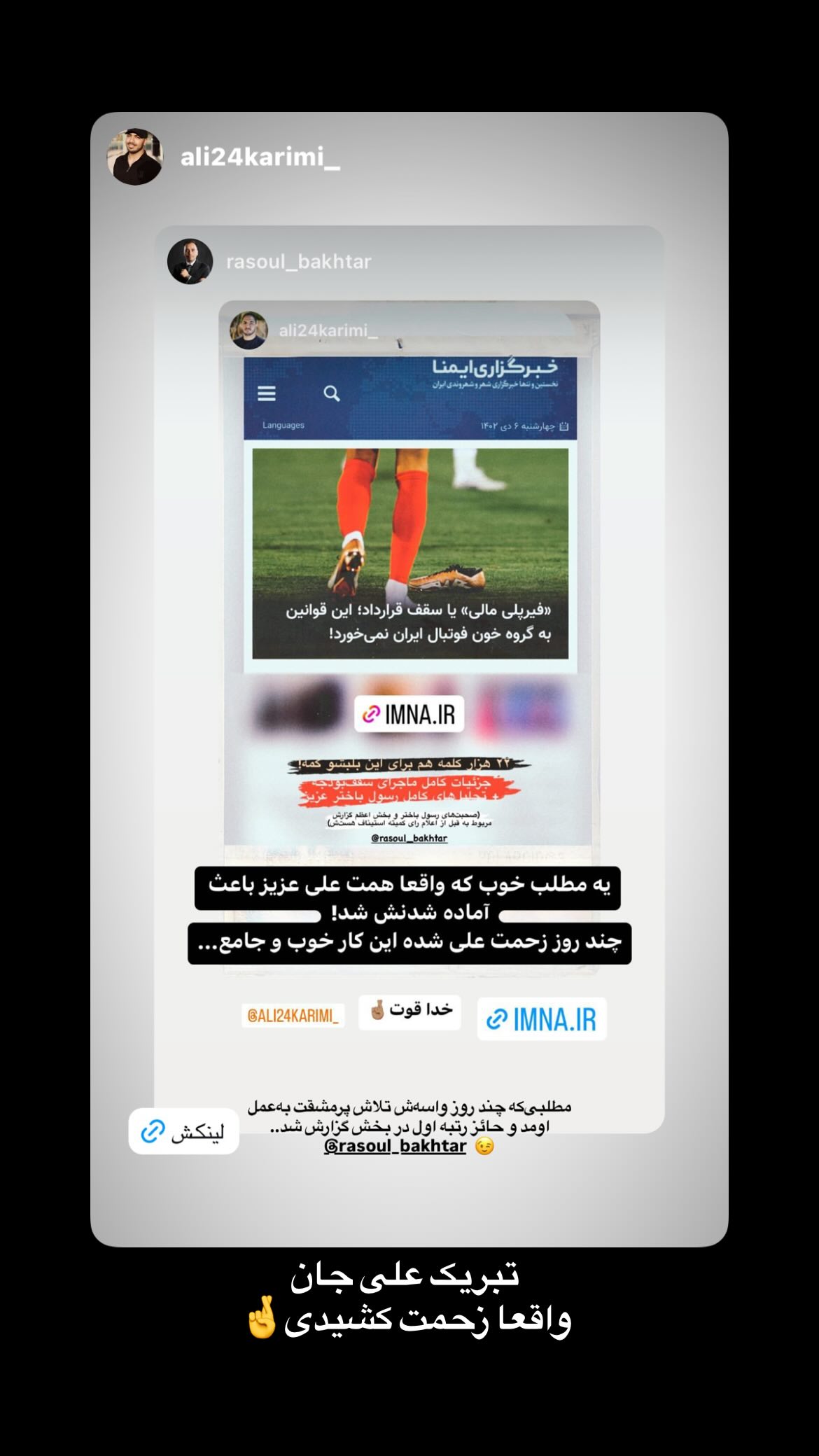  جدید ترین استوری اینستاگرام رسول باختر