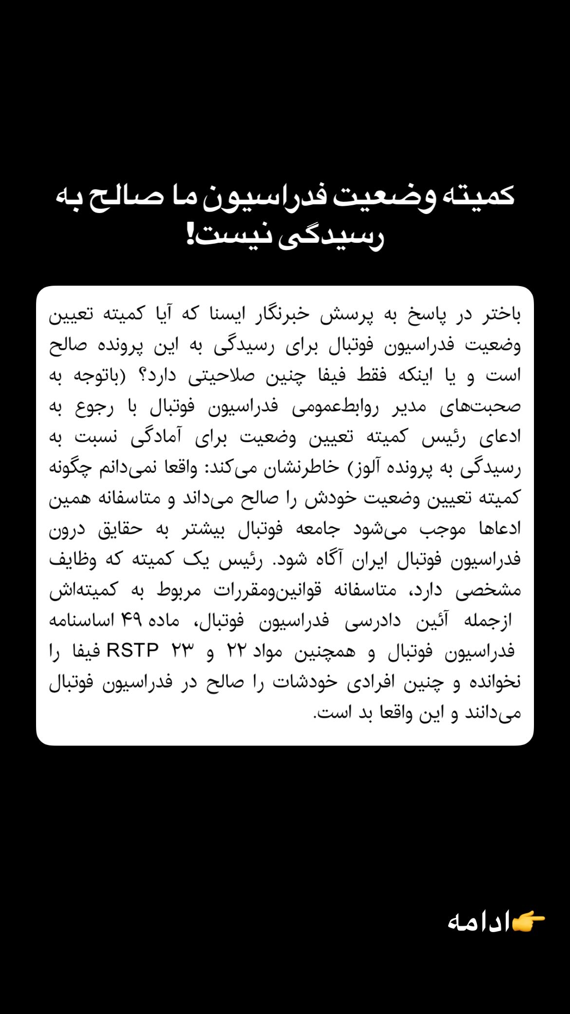  جدید ترین استوری اینستاگرام رسول باختر