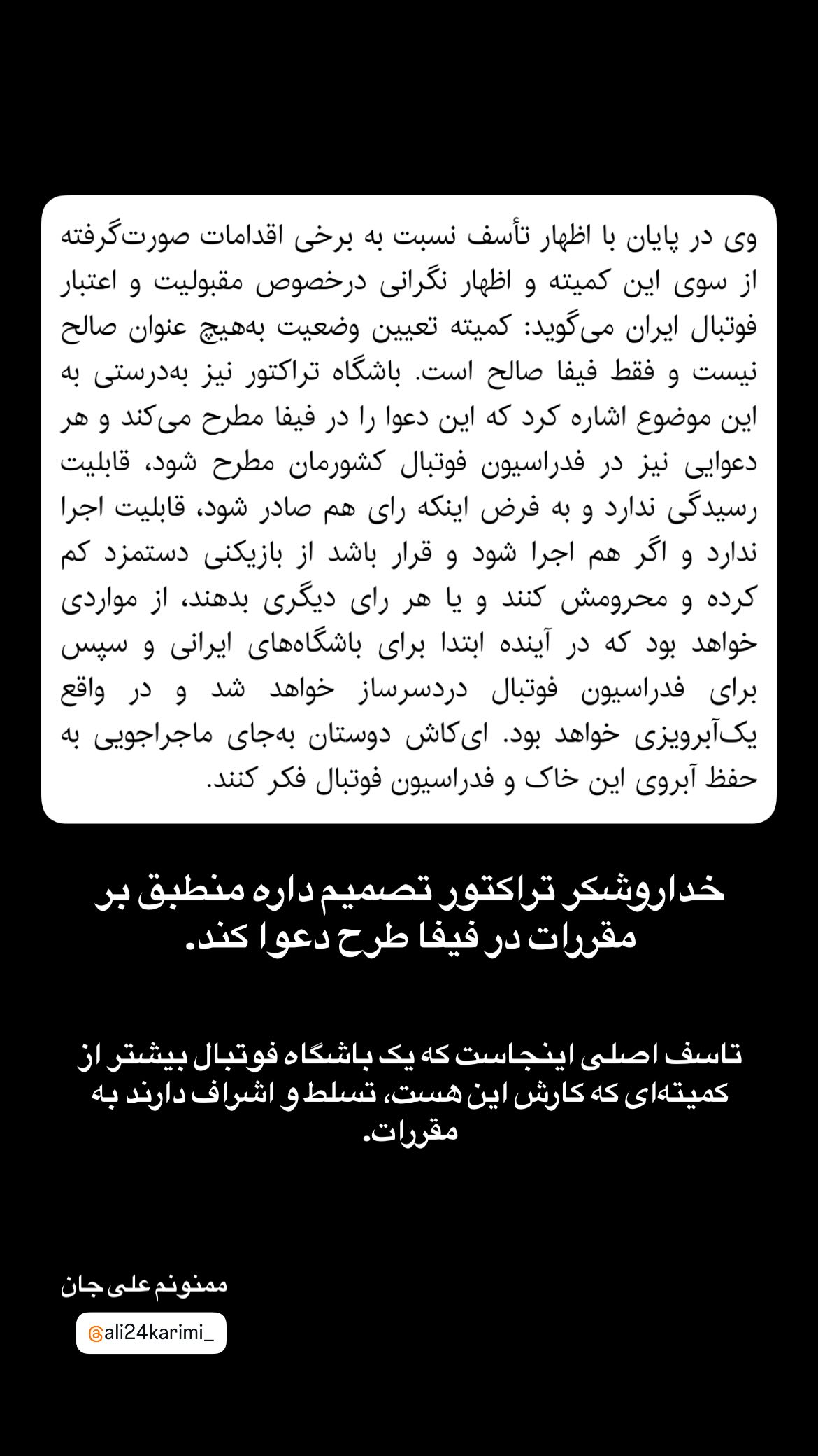  جدید ترین استوری اینستاگرام رسول باختر