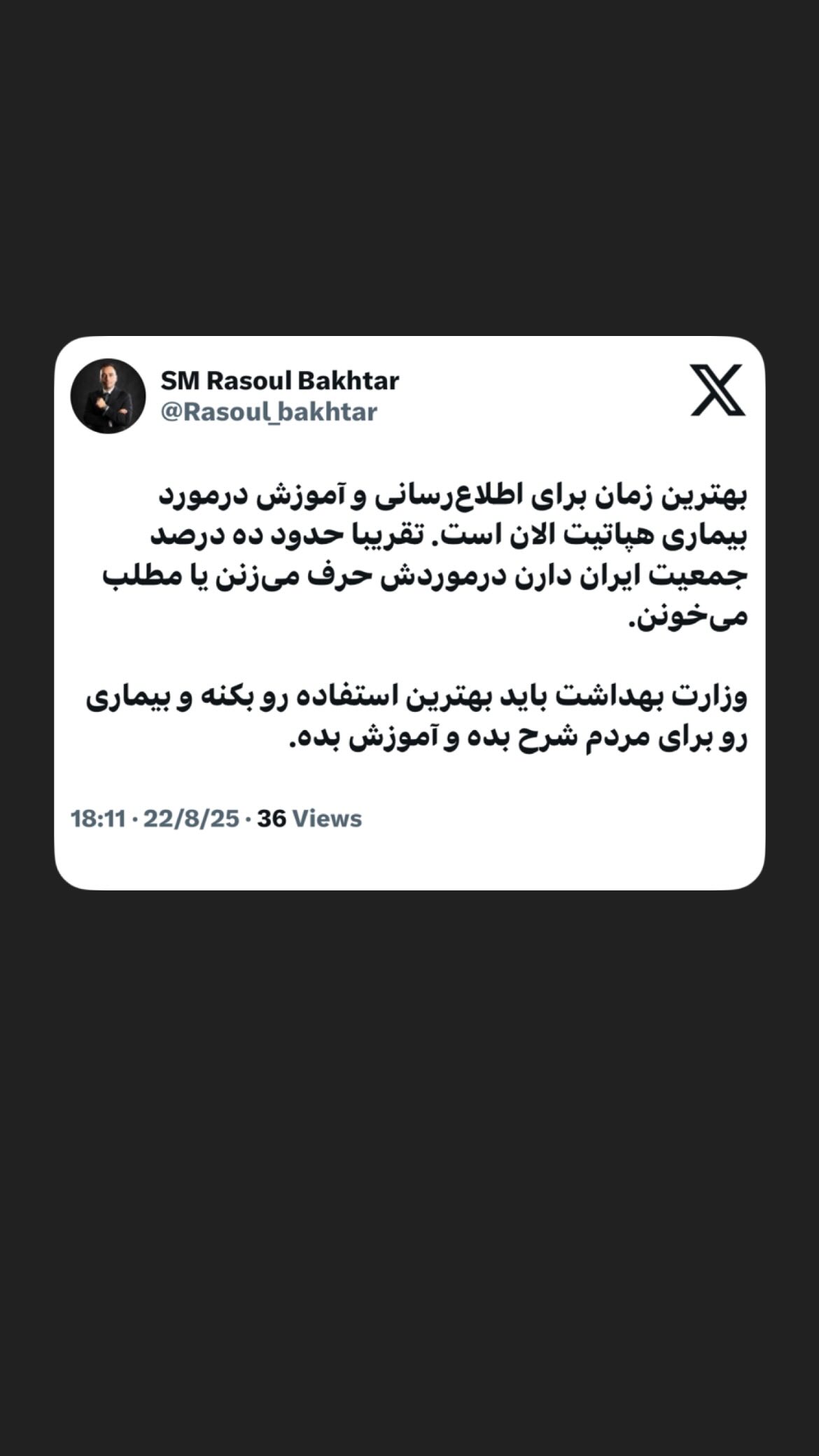  جدید ترین استوری اینستاگرام رسول باختر