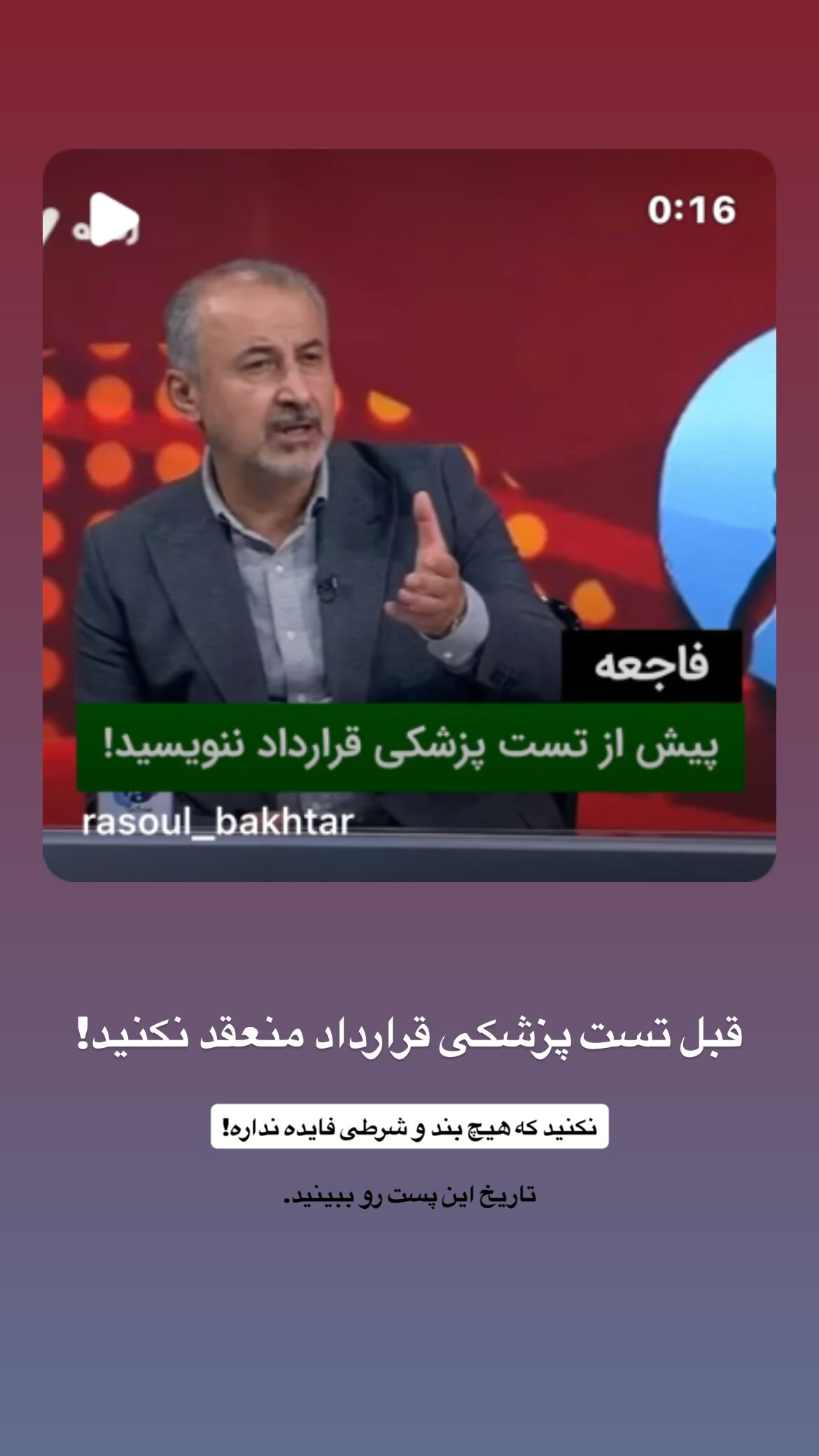  جدید ترین استوری اینستاگرام رسول باختر
