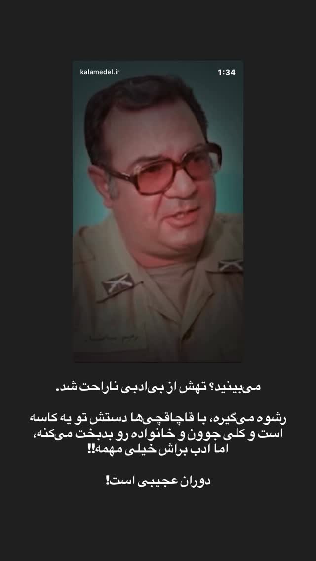  جدید ترین استوری اینستاگرام رسول باختر