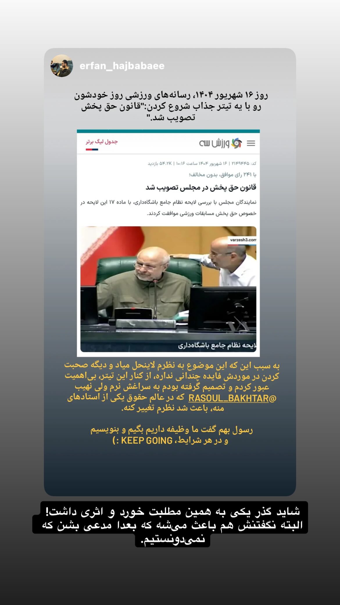 جدید ترین استوری اینستاگرام رسول باختر