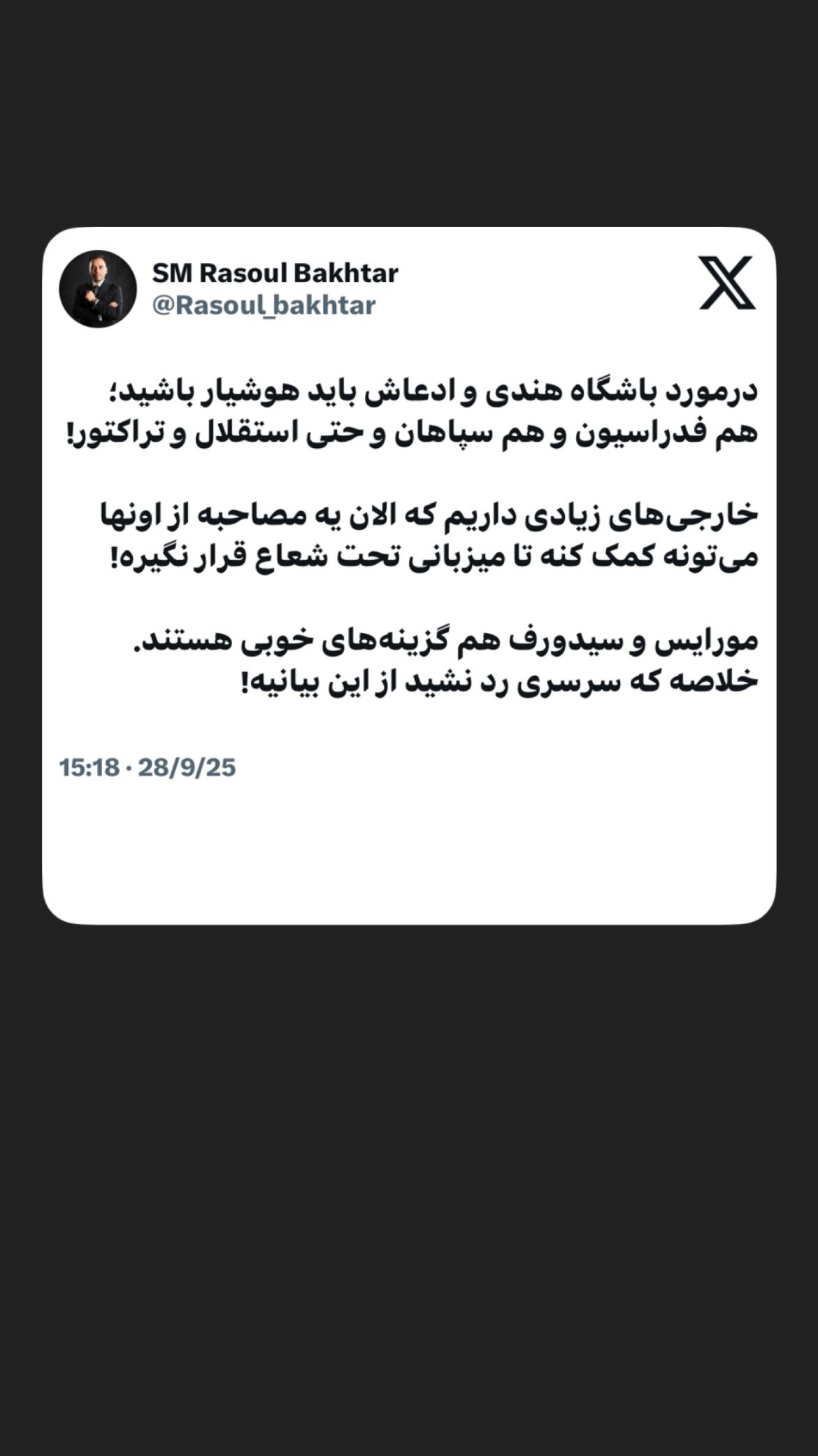  جدید ترین استوری اینستاگرام رسول باختر