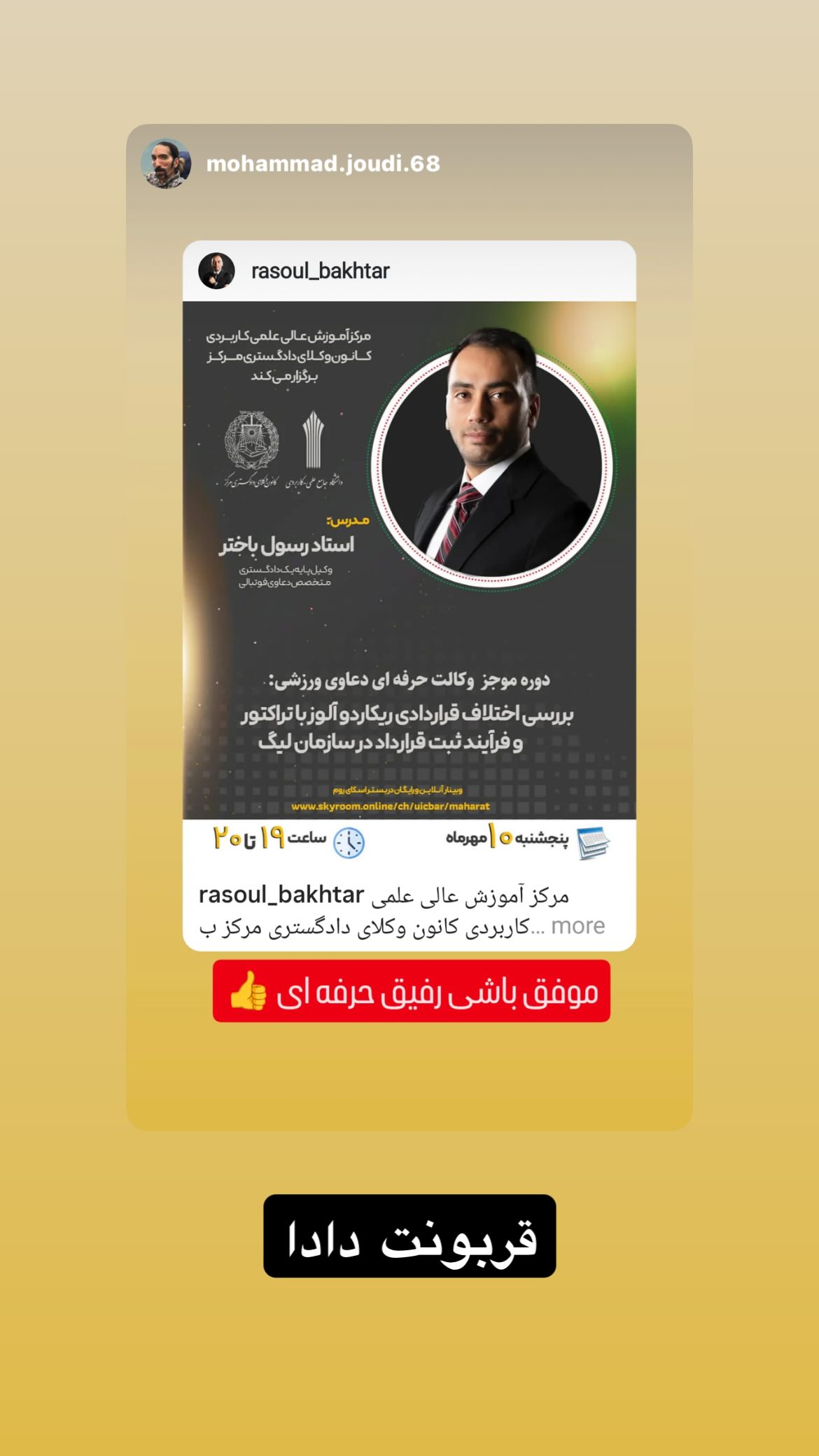  جدید ترین استوری اینستاگرام رسول باختر