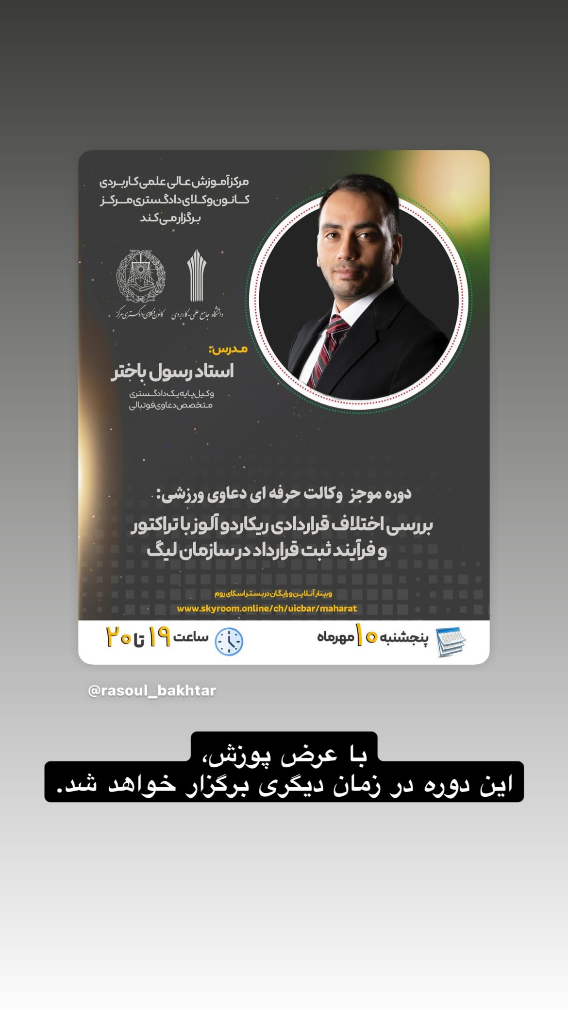  جدید ترین استوری اینستاگرام رسول باختر