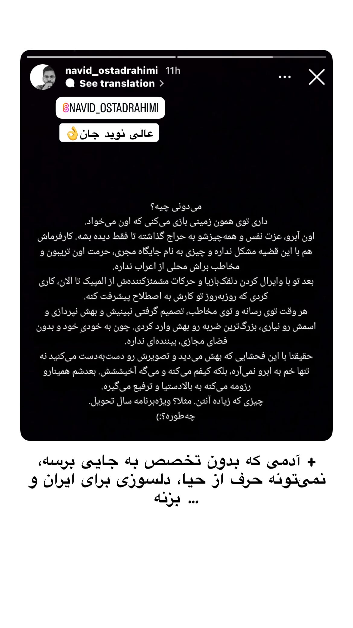  جدید ترین استوری اینستاگرام رسول باختر